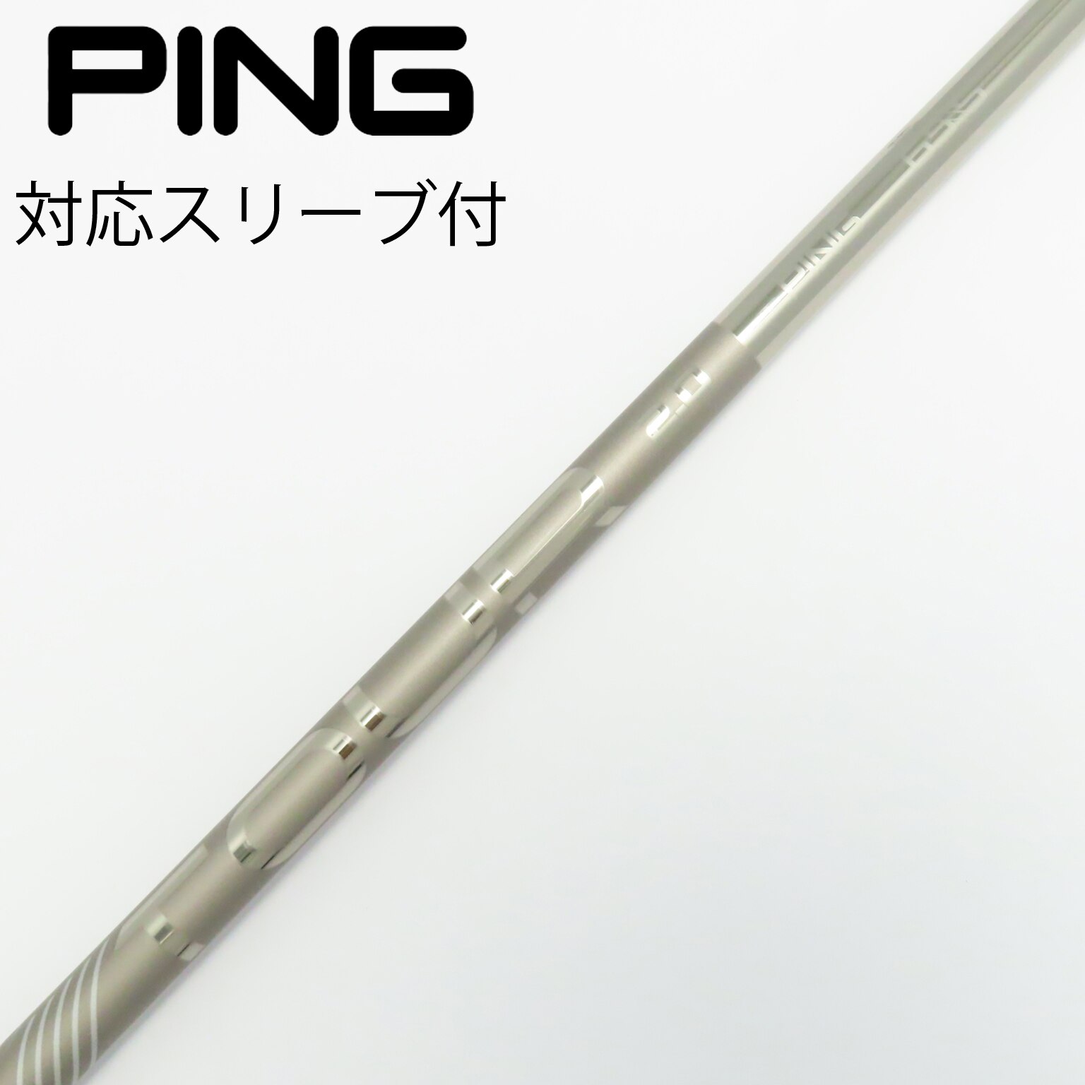 中古】ピン(PING) シャフト・スリーブ 通販｜GDO中古ゴルフクラブ
