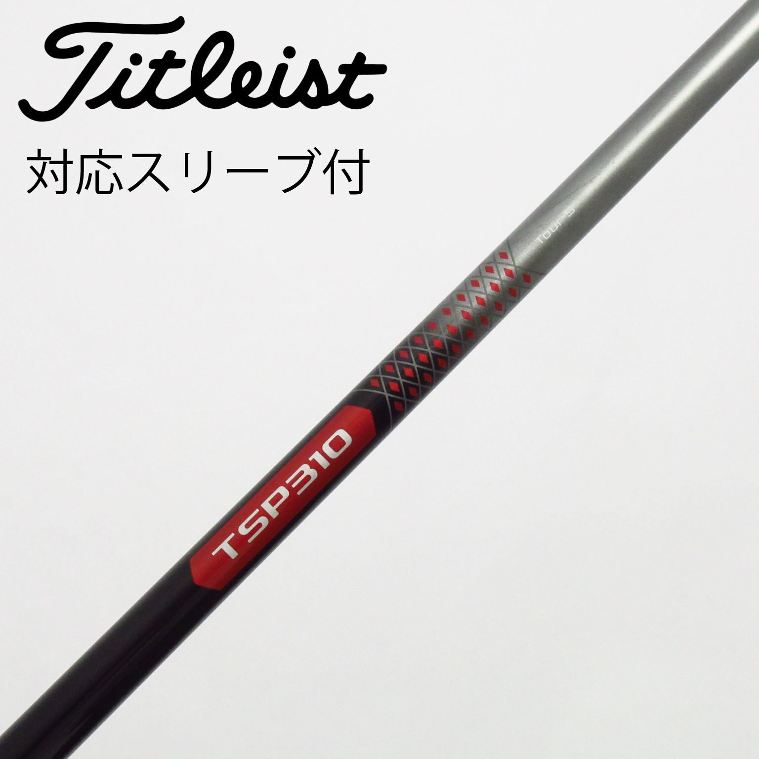タイトリストスリーブ付シャフト　1W用-純正クロカゲ50S.5W用-MCF50R 中古】ﾀｲﾄﾘｽﾄ 純正ｼｬﾌﾄ シャフト・スリーブ (タイトリスト