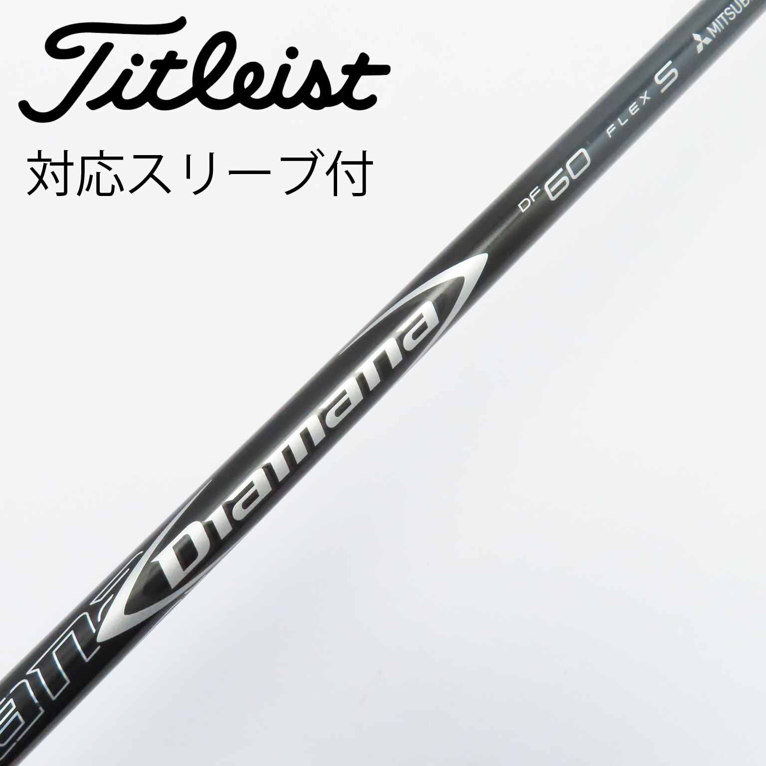 三菱ケミカル - ディアマナdf 60s 楽天市場】三菱ケミカル ディアマナDFシリーズ (Mitsubishi
