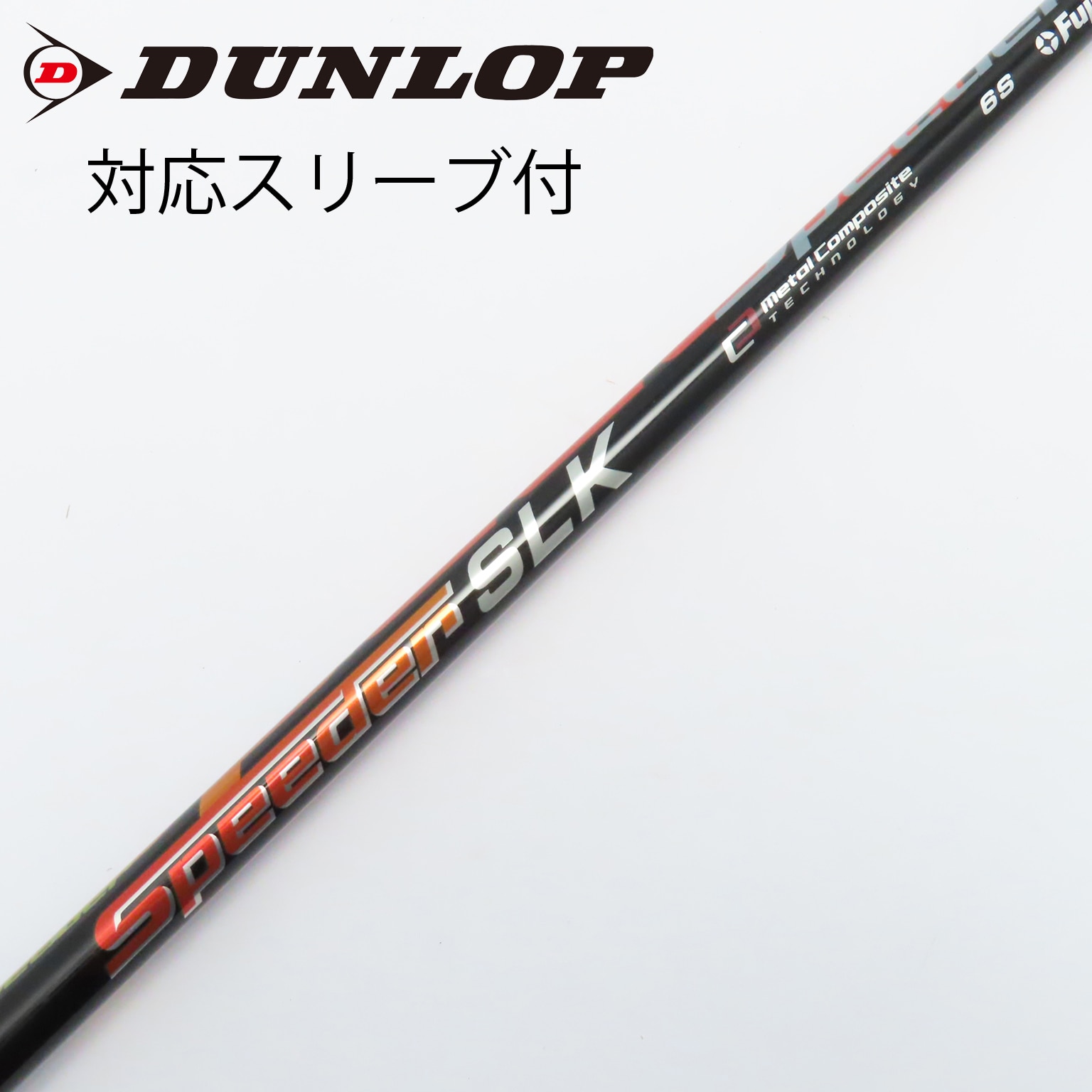 再値下げ!! Speeder SLK 6S コブラスリーブ付き 中古】Speeder SLK シャフト・スリーブ (フジクラ) スピーダー