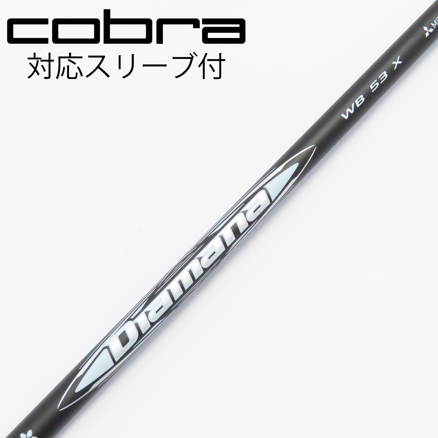 三菱ケミカル Diamana TB 70S タイトリストスリーブ 5w タイトリスト FW用互換 スリーブ付きシャフト 三菱ケミカル