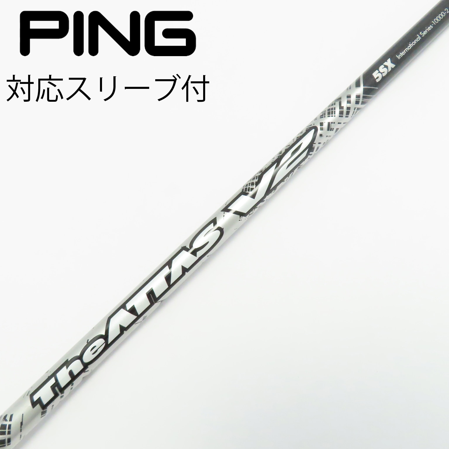 【PINGスリーブ】TheATTAS V2（5s） ドライバー用 the ATTAS V2 5S pingスリーブ ドライバー用 【公式通販】