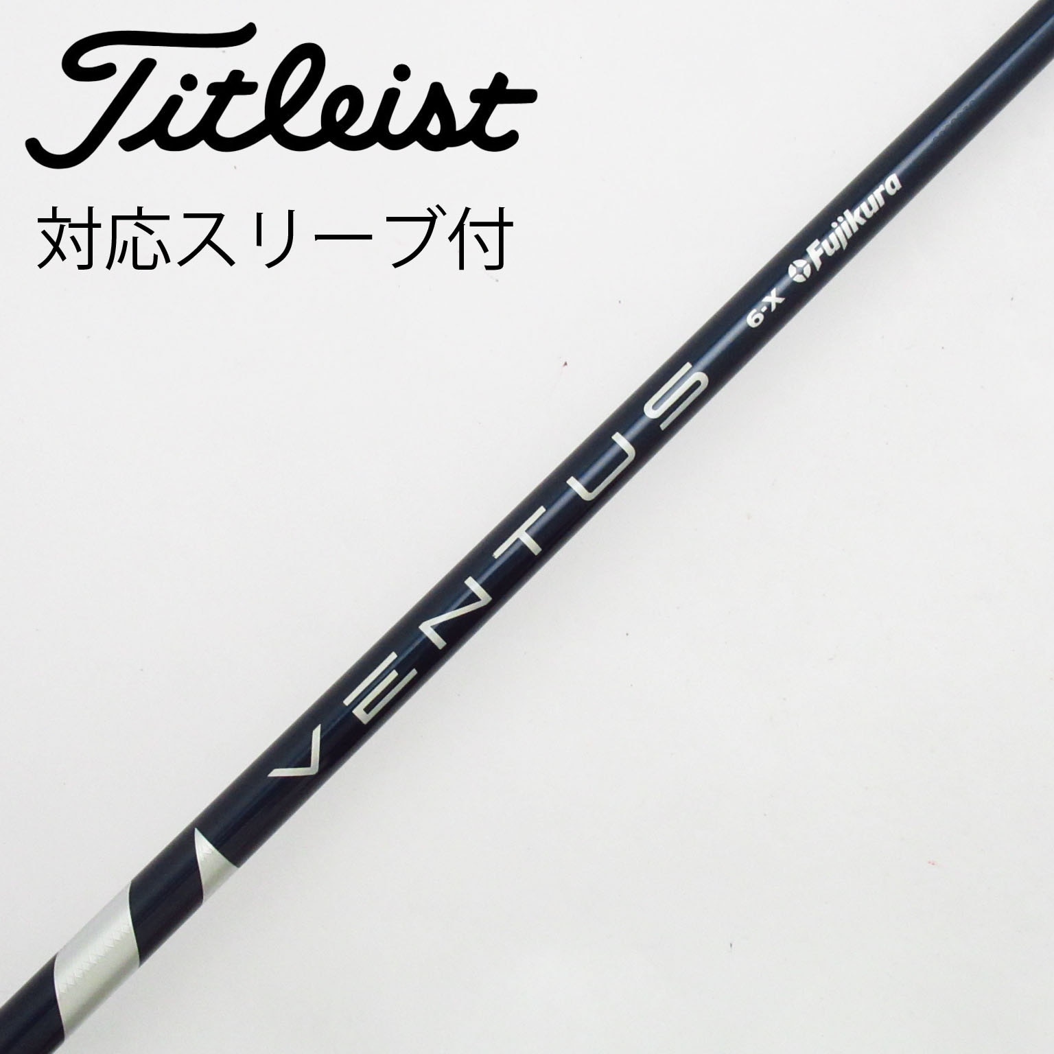 中古】VENTUS BLUE(VELOCOREあり) シャフト・スリーブ フジクラ