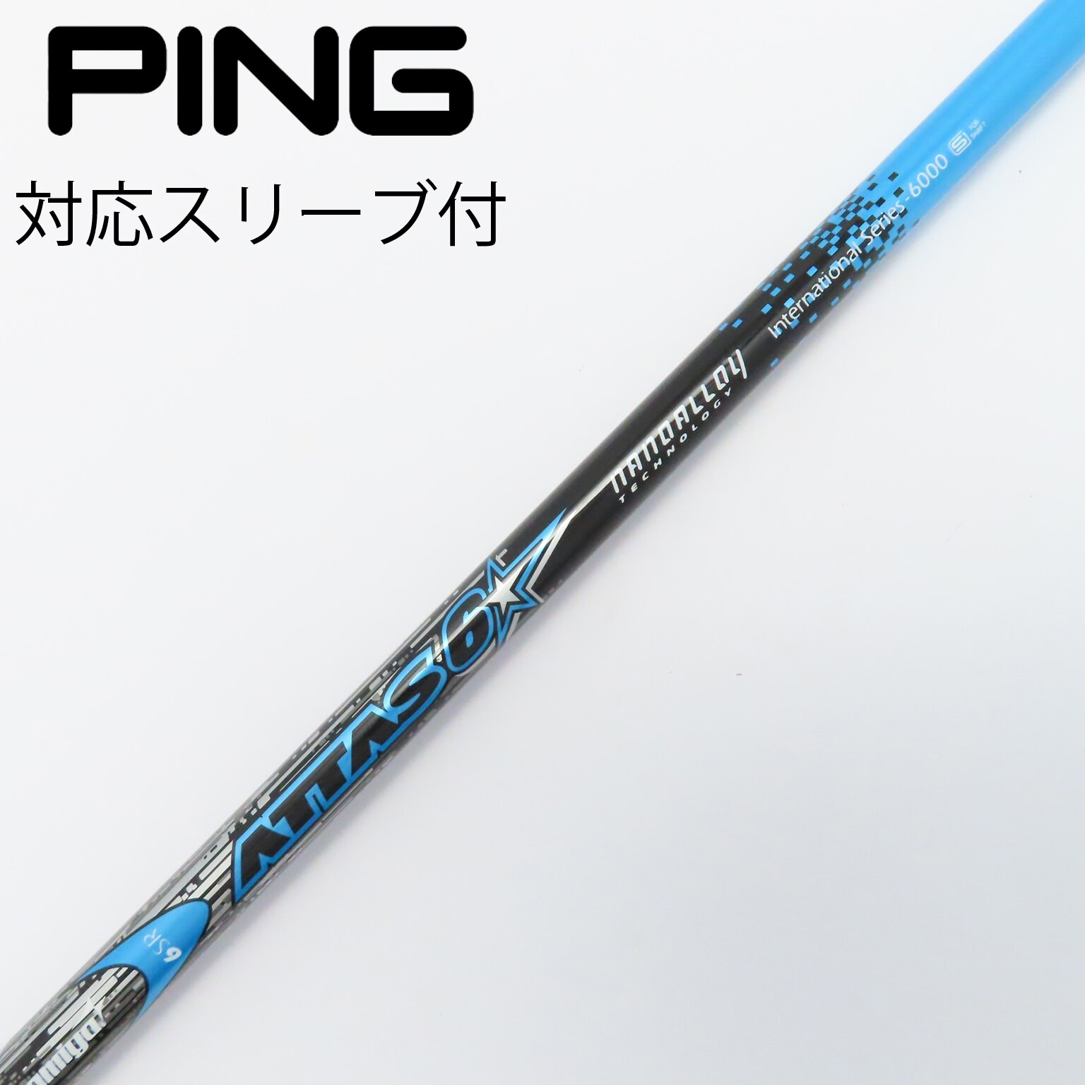 アッタス11 5S ドライバー用シャフト ピンスリーブ付き アッタス11 5S