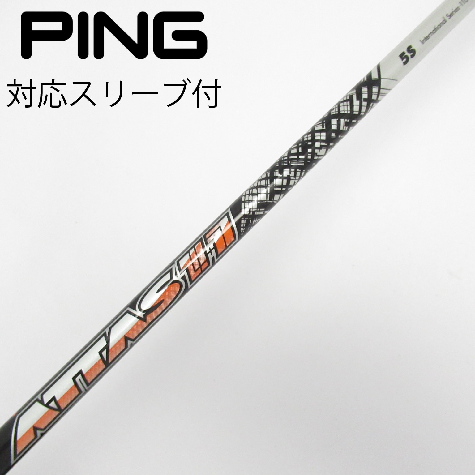 アッタス 11 5 S ピン ドライバー用スリーブ付きシャフト ATTAS11 5S