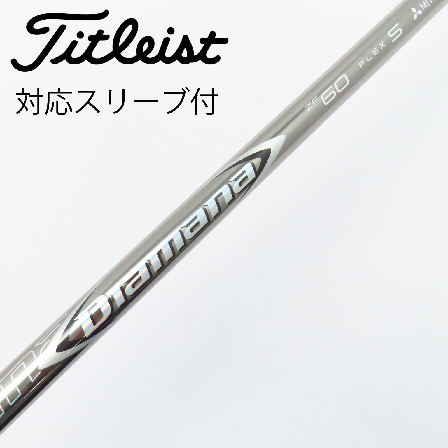 【元調子】Diamana ZF 60 S 3番ウッド用【中古美品】 中古】Diamana ZF ドライバー用_スリーブ付 Diamana ZF60 S C