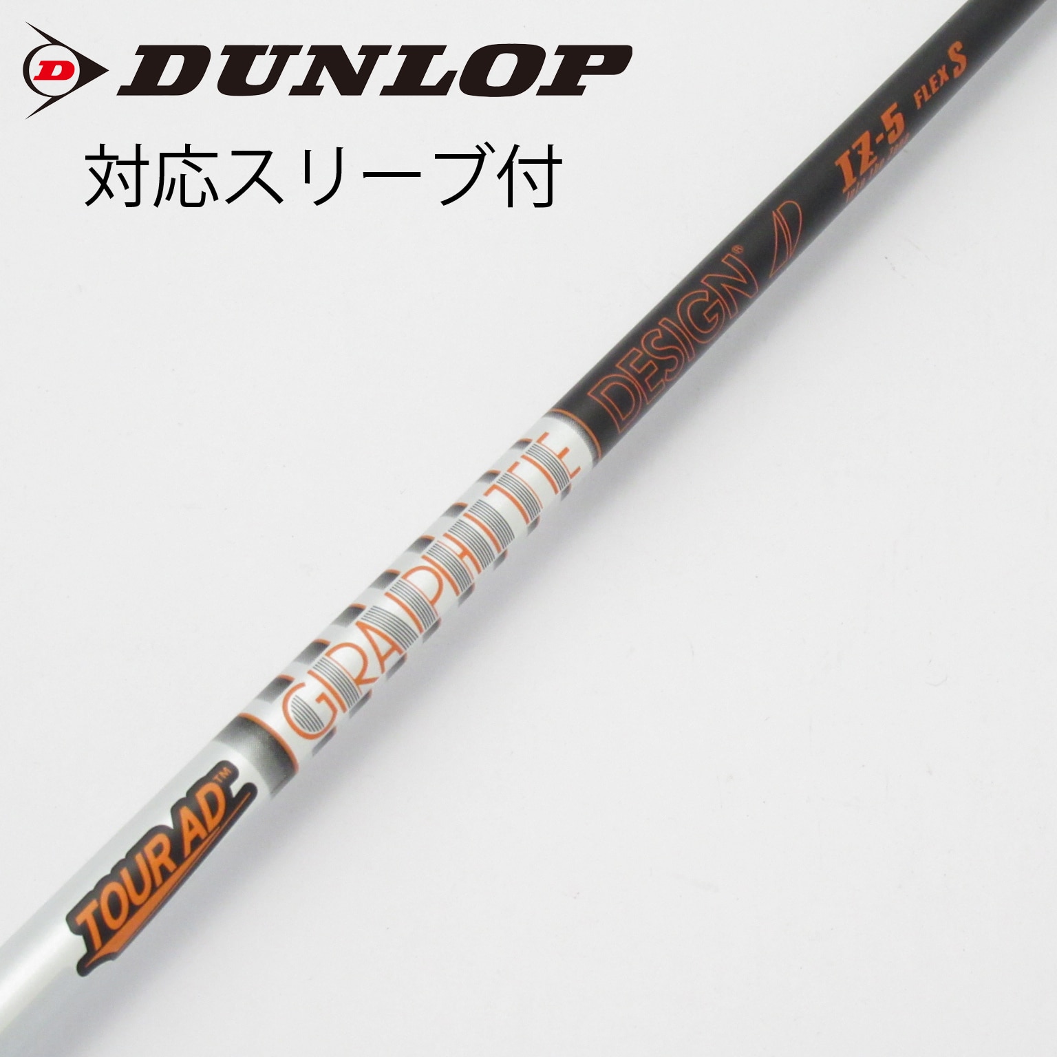 テーラーメイドスリーブ　グラファイトデザイン Tour AD IZ-6S送料込み 中古】Tour AD IZ シャフト・スリーブ (グラファイトデザイン