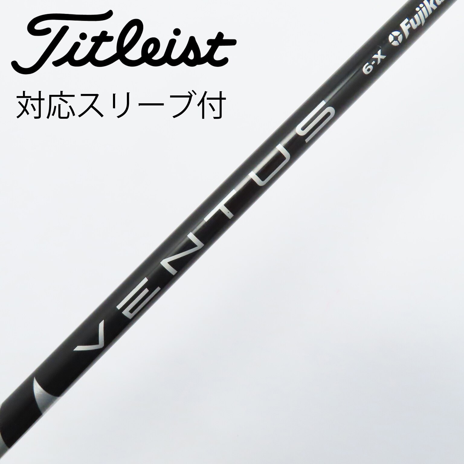 VentusTR black 6S FWシャフトVelocoreタイトスリーブ タイトリスト スリーブ付きシャフト USAフジクラ VENTUS BLACK