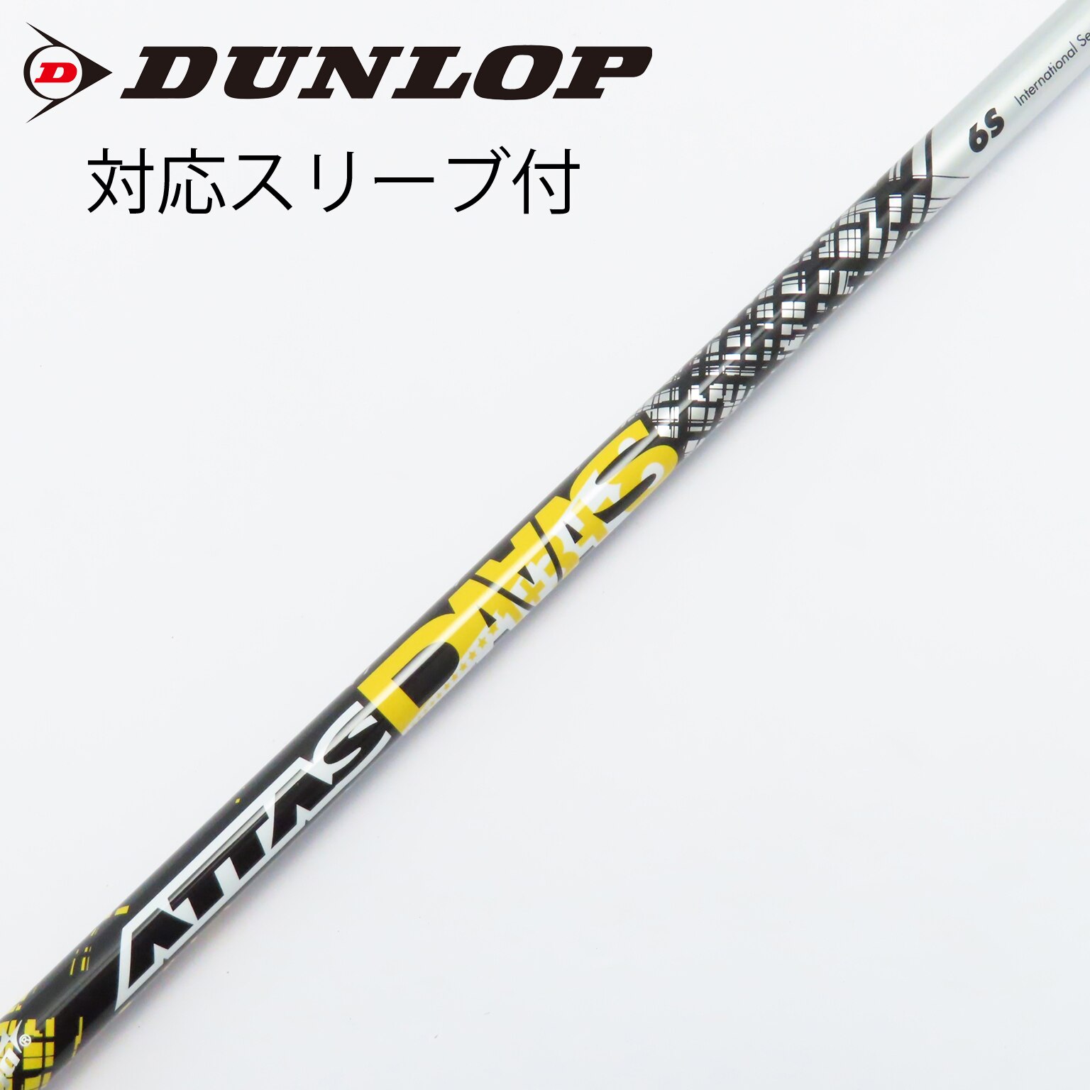 ATTAS DAAAS 4S ヨネックス　スリーブ付 ドライバーシャフト 中古】ATTAS DAAAS ドライバー用_スリーブ付 ATTAS DAAAS 6 S C