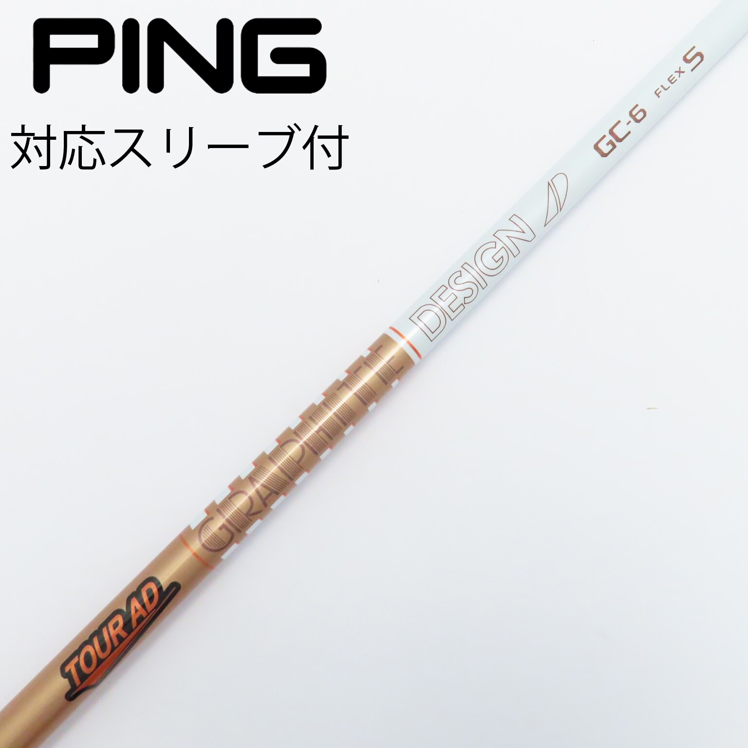 中古】Tour AD GC シャフト・スリーブ (グラファイトデザイン) Tour AD