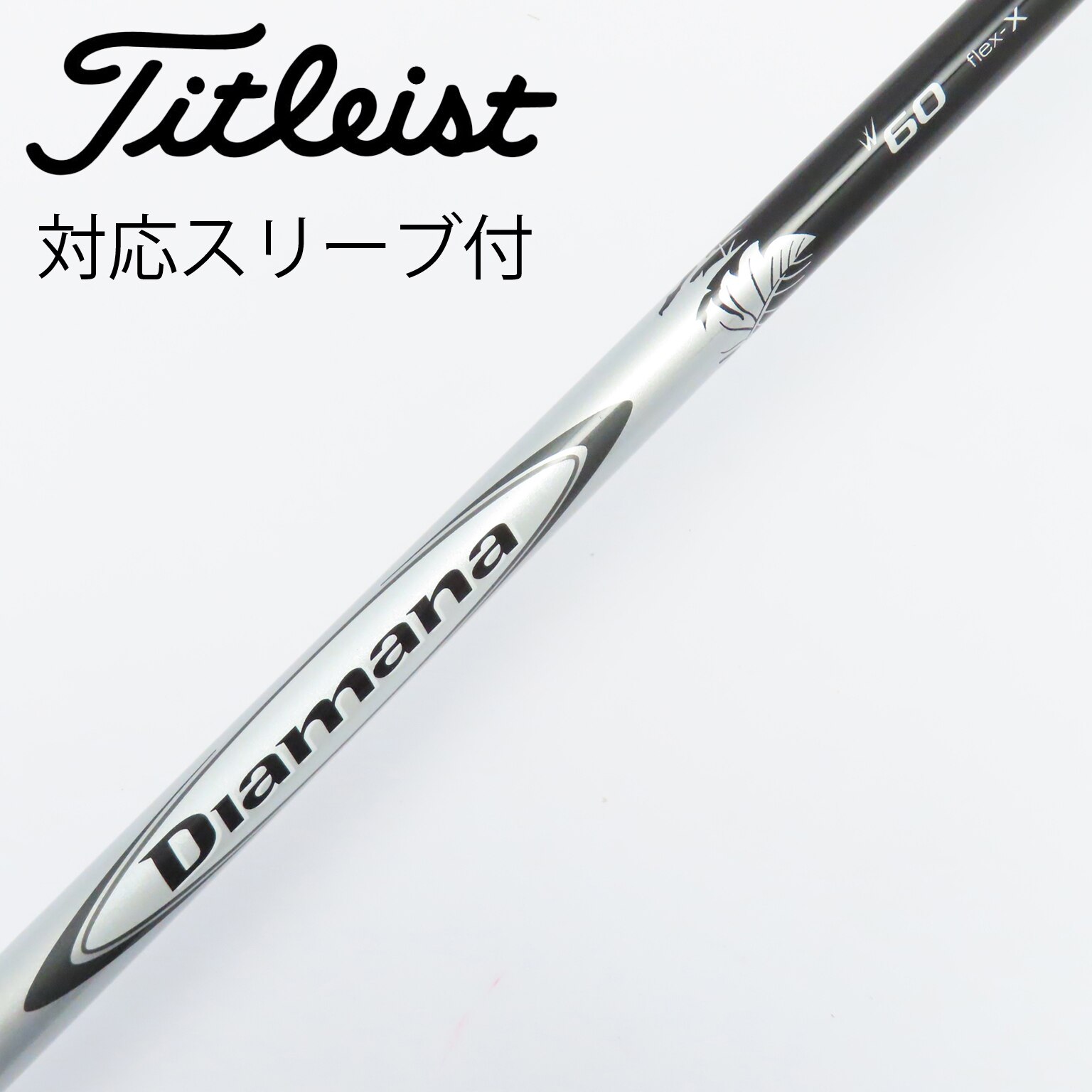 中古】Diamana W ドライバー用_スリーブ付 Diamana W60 X C
