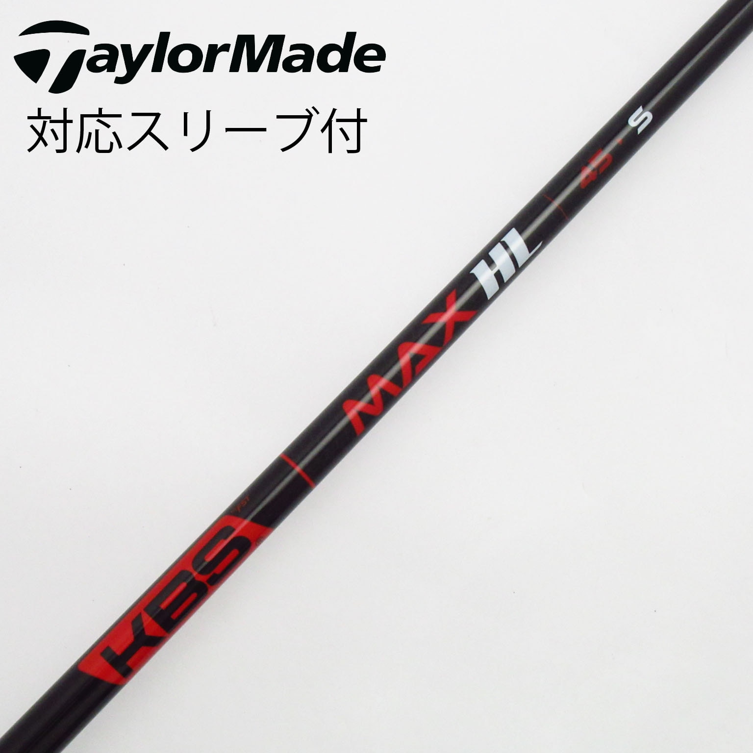 【希少】KBS MAX HL　Ⅲ 45 S　ドライバー用　シャフト 中古】KBS シャフト ドライバー用_スリーブ付 KBS MAX HL 45 S C