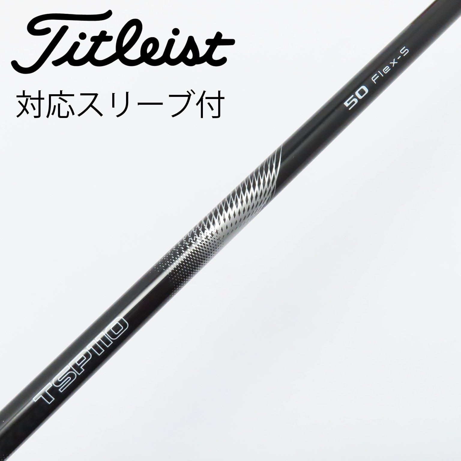 【純正シャフト】VGF 60(S) 3W用(タイトリスト用スリーブ) 中古】ﾀｲﾄﾘｽﾄ 純正ｼｬﾌﾄ シャフト・スリーブ (タイトリスト