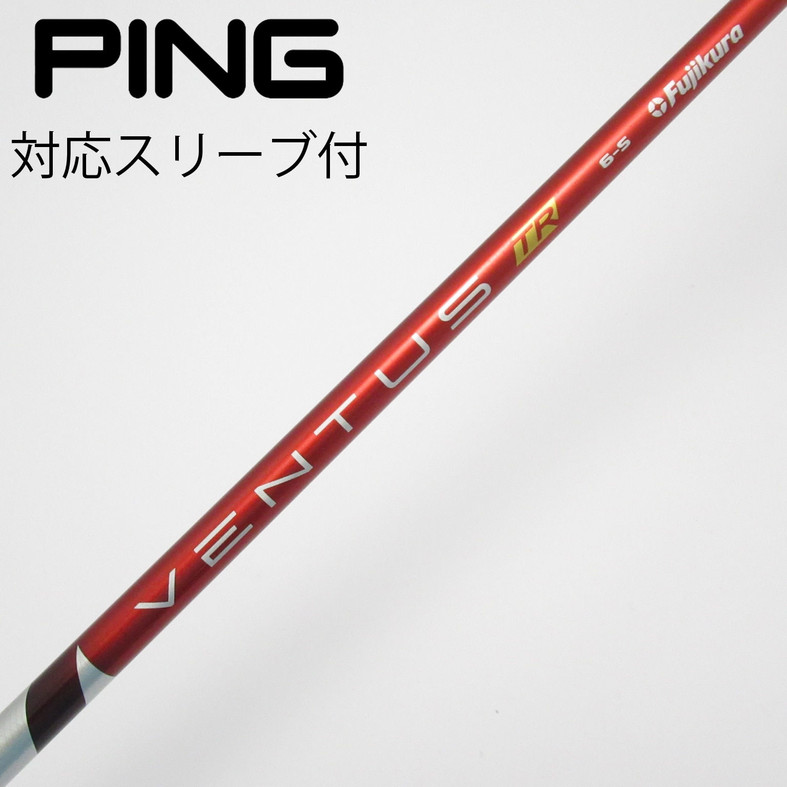 【超美品】VENTUS TR RED 6S ベロコア付 シャフト単品 ベンタス TR レッド 6-S ドライバー用シャフト キャロウェイ