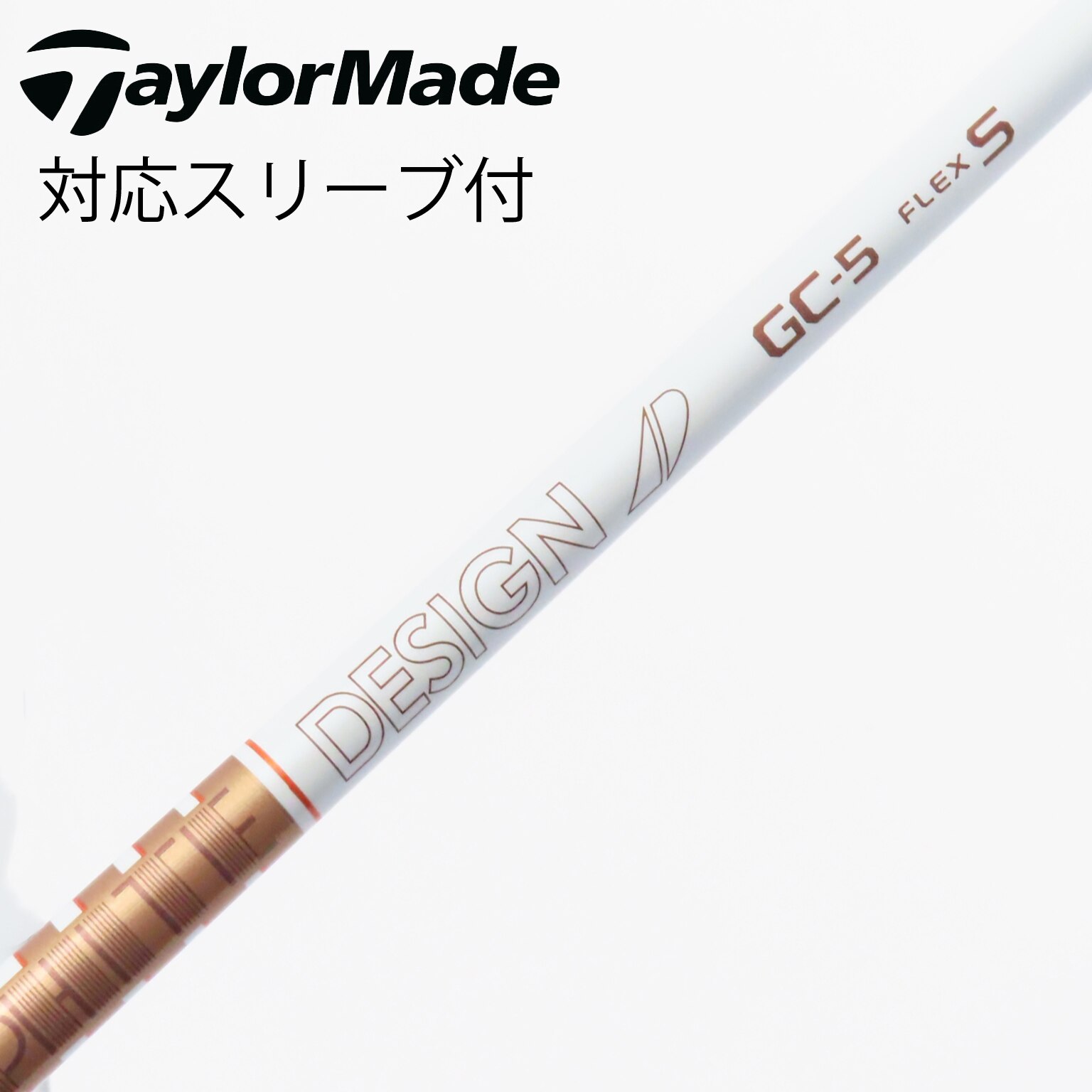 テーラーメイド ドライバー用 Tour AD GC スリーブ付きシャフト