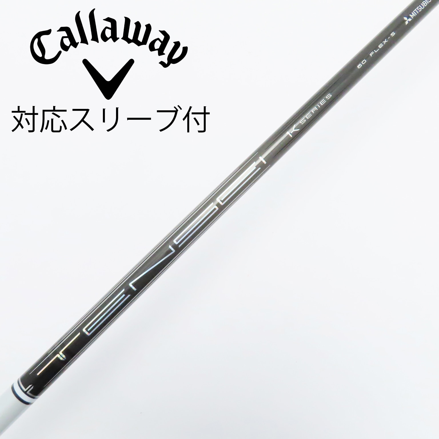 中古】TENSEI Pro White 1K シャフト・スリーブ (三菱ケミカル