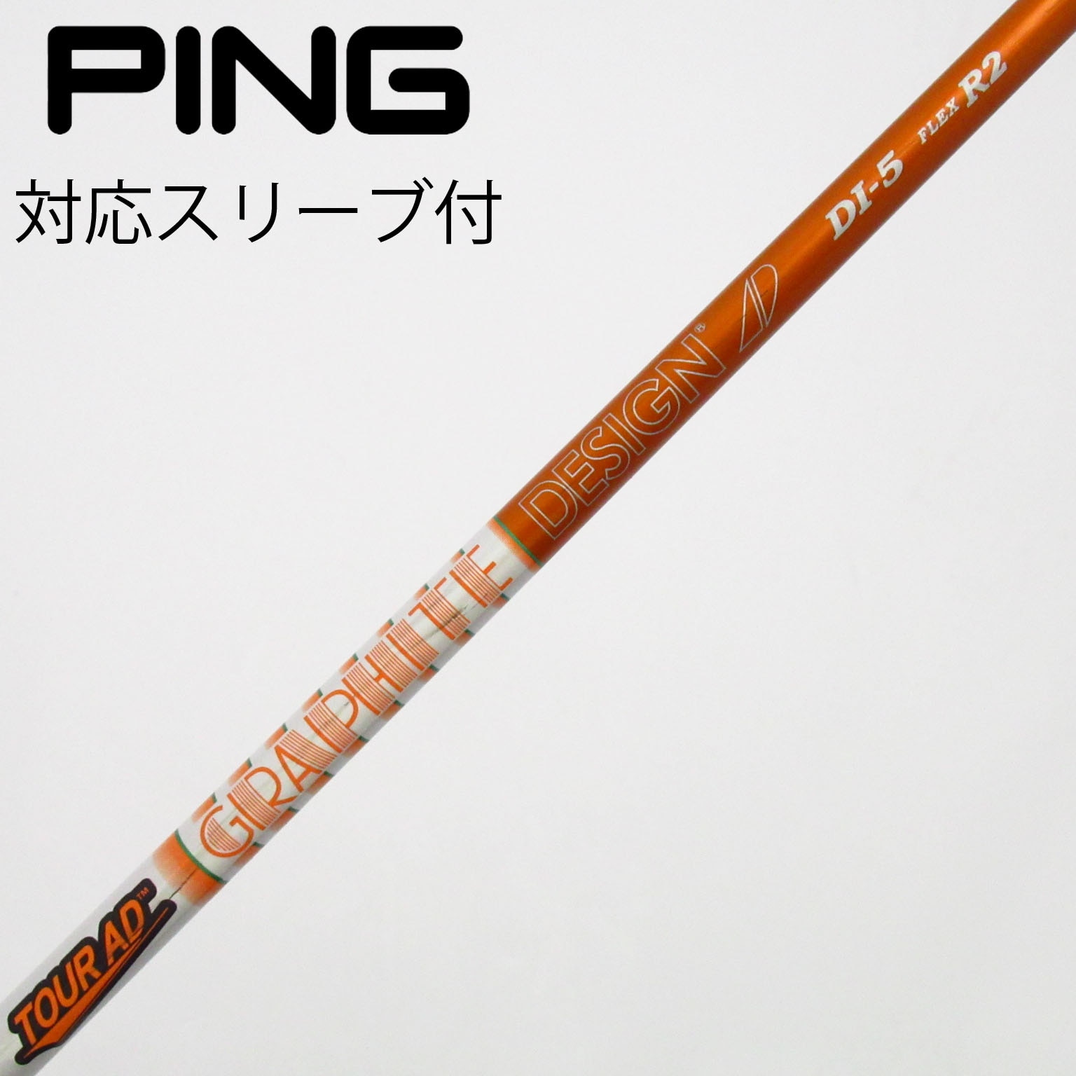 中古】Tour AD シャフト・スリーブ (グラファイトデザイン) 通販｜GDO