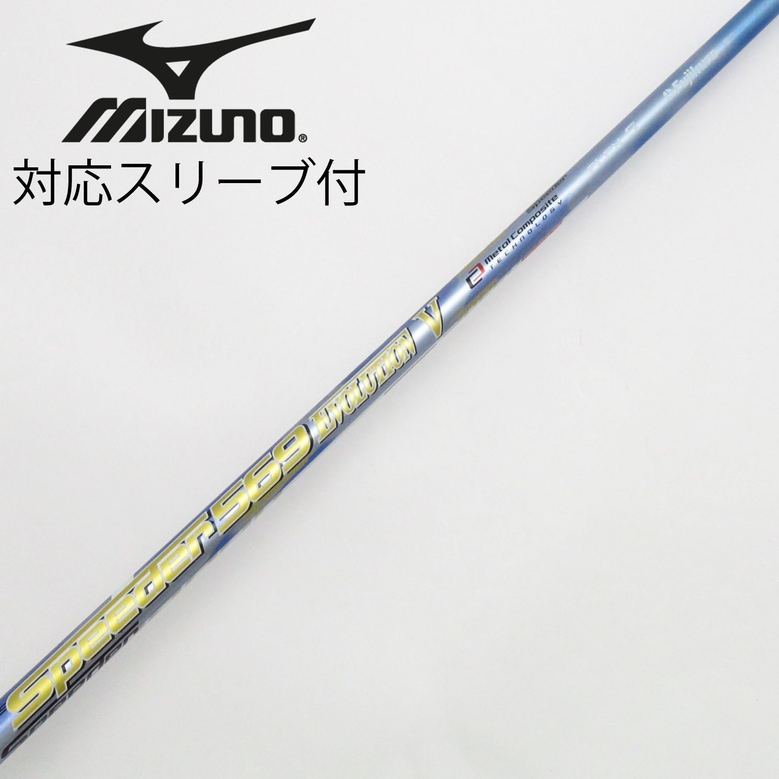 【中古】フジクラ　Speeder　Speeder EVOLUTION V ドライバー用_スリーブ付  Speeder 569 EVOLUTION V 中古】Speeder EVOLUTION V ドライバー用_スリーブ付 Speeder 569