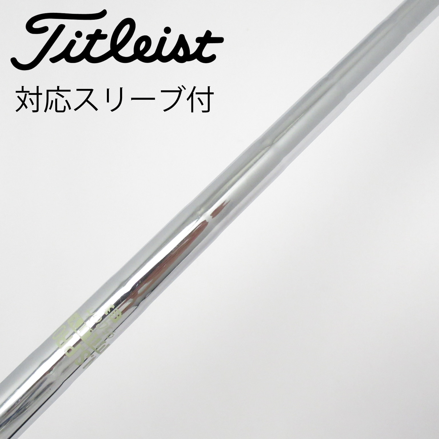 Titleist - 【値下げしました】TSP322 Tour-S タイトリスト 純正シャフト タイトリストTSi3ドライバーの純正シャフトTSP322 55 硬さ