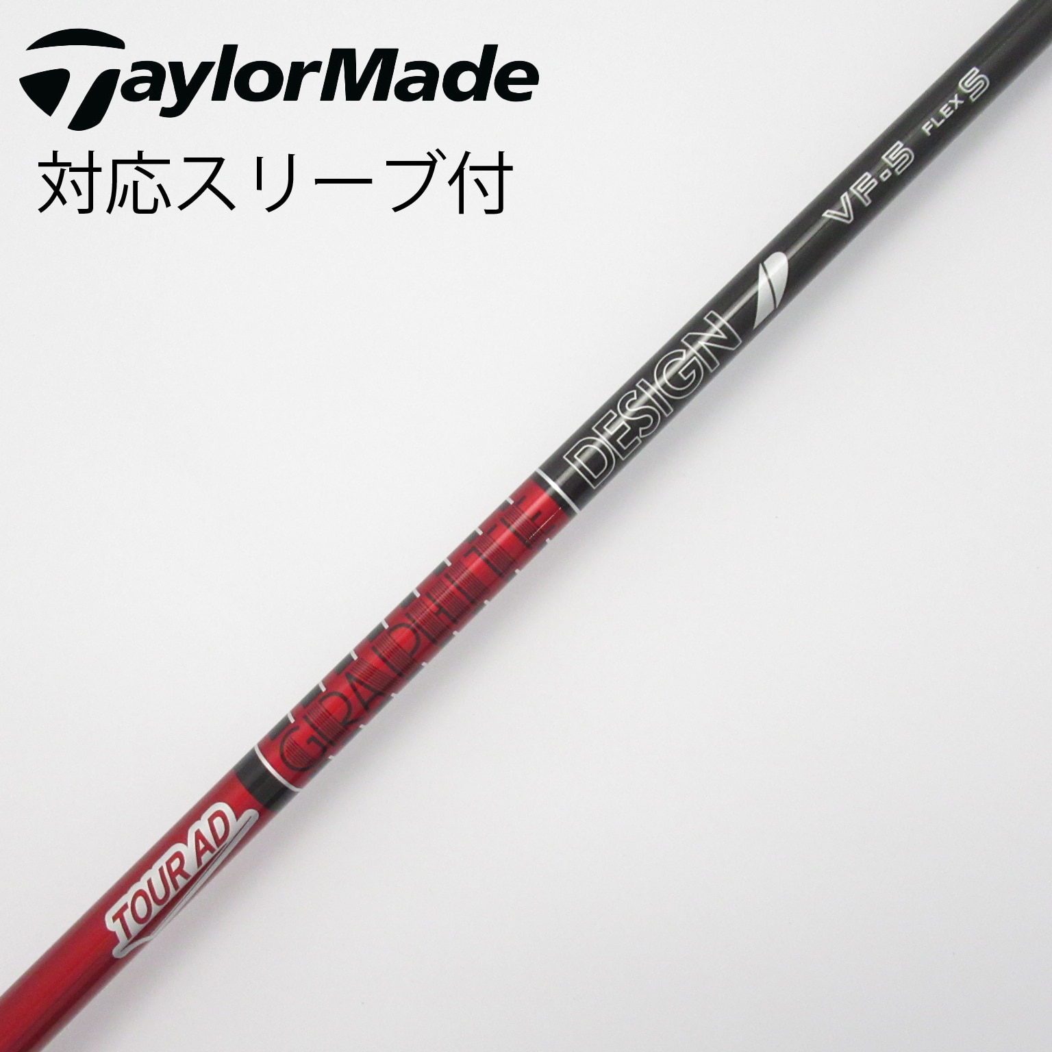 中古】Tour AD シャフト・スリーブ (グラファイトデザイン) 通販