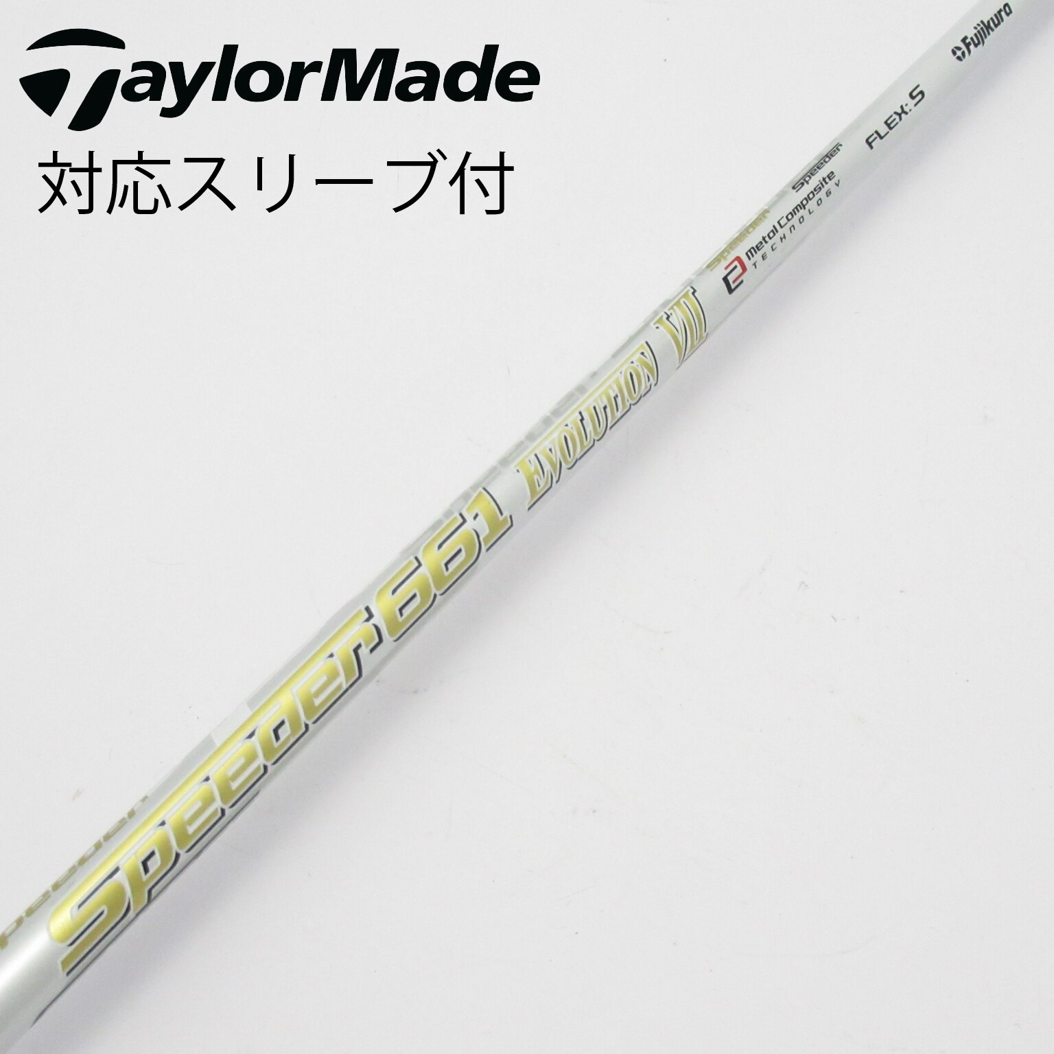 中古】Speeder EVOLUTION VII シャフト・スリーブ (フジクラ