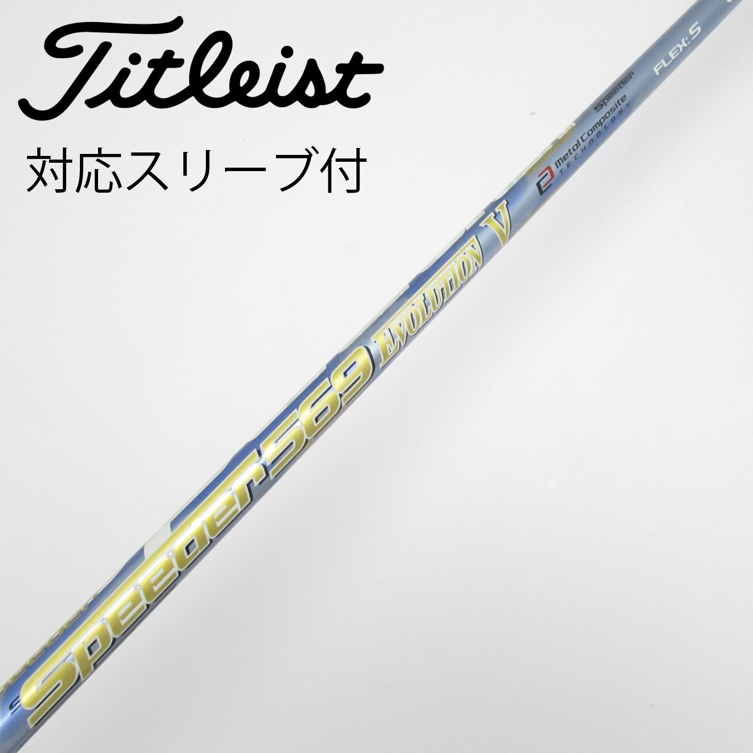 Fujikura - (中古) フジクラ　スピーダー661エボリューション7 フレックスS フジクラスピーダー661エボリューション7 ドライバー用シャフトS