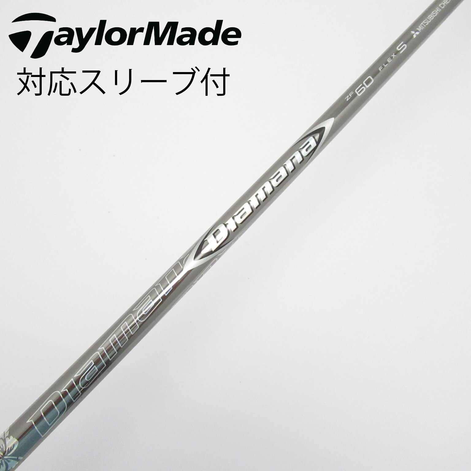 【元調子】Diamana ZF 60 S 3番ウッド用【中古美品】 中古】Diamana ZF ドライバー用_スリーブ付 Diamana ZF60 S C