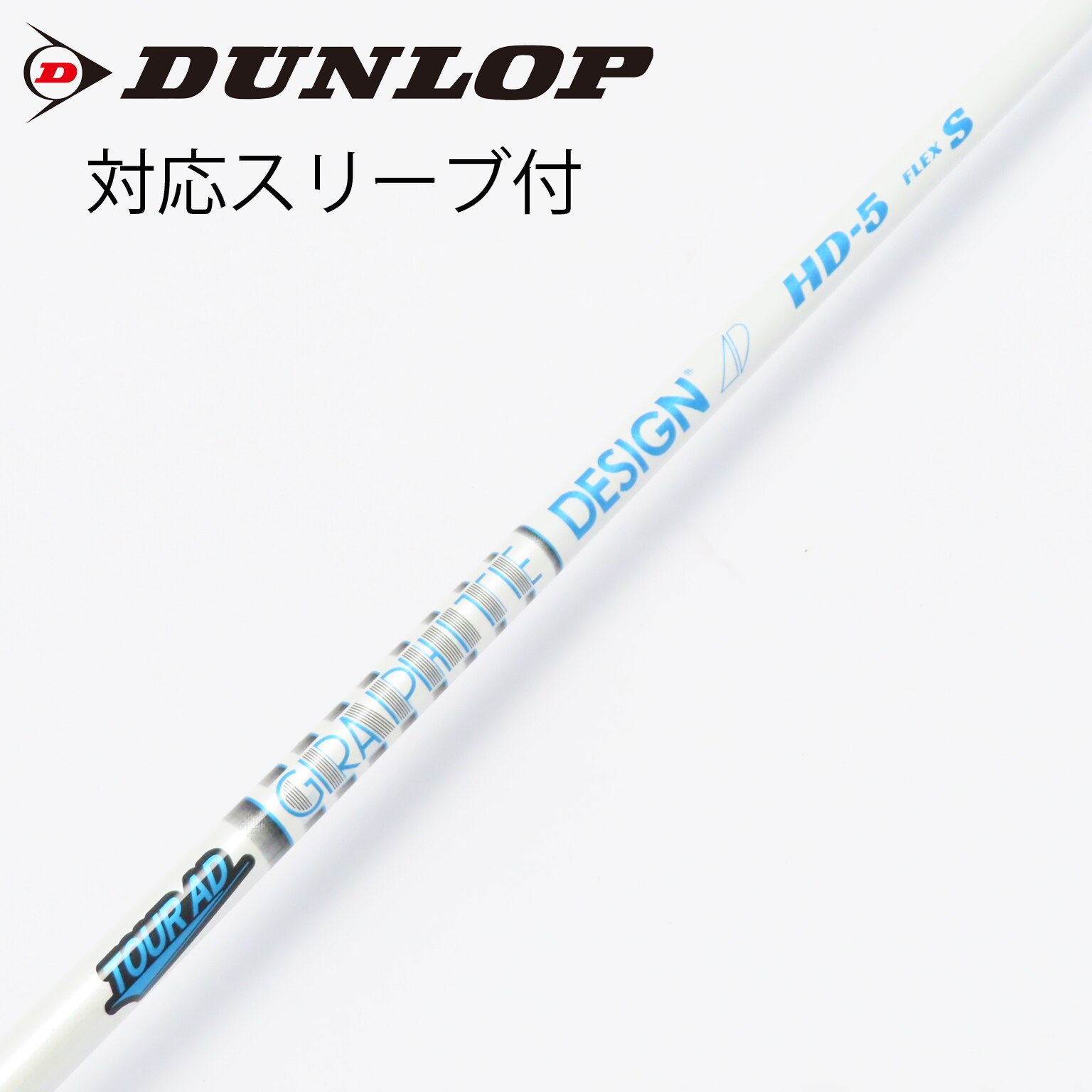 中古】Tour AD HD ドライバー用_スリーブ付 Tour AD HD-5 S CD