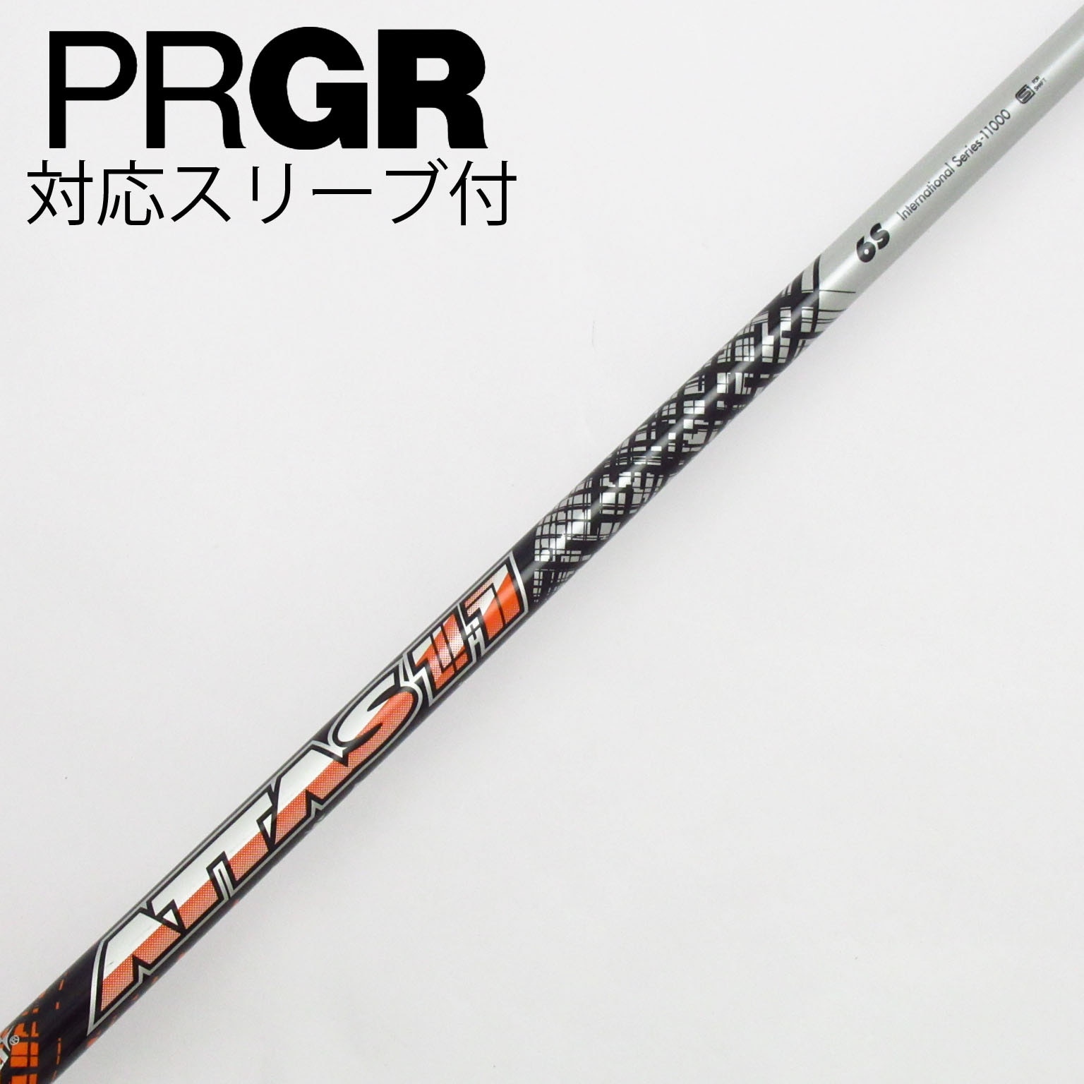 アッタス11 シャフト スリーブ付き 中古】ATTAS 11 シャフト・スリーブ (USTマミヤ) ATTAS 通販｜GDO中古