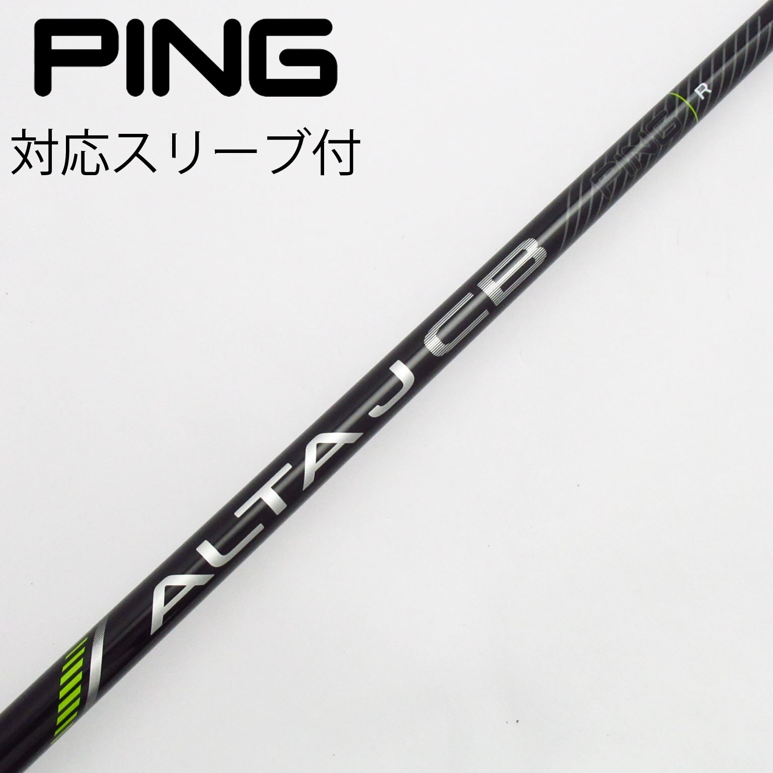 ALTAJCBブラック　pingドライバー用 Rシャフト PING ALTA J CB BLACK Stiff Driver Shaft 44.25 in Ping