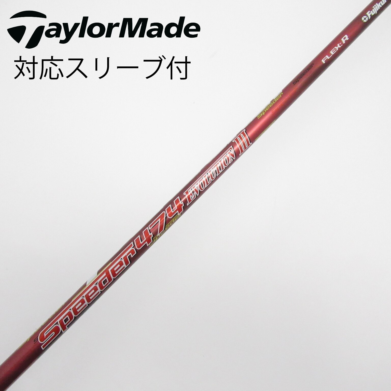 スピーダー 474 エボリューション 3 Rフレック テーラーメイド スリーブ付