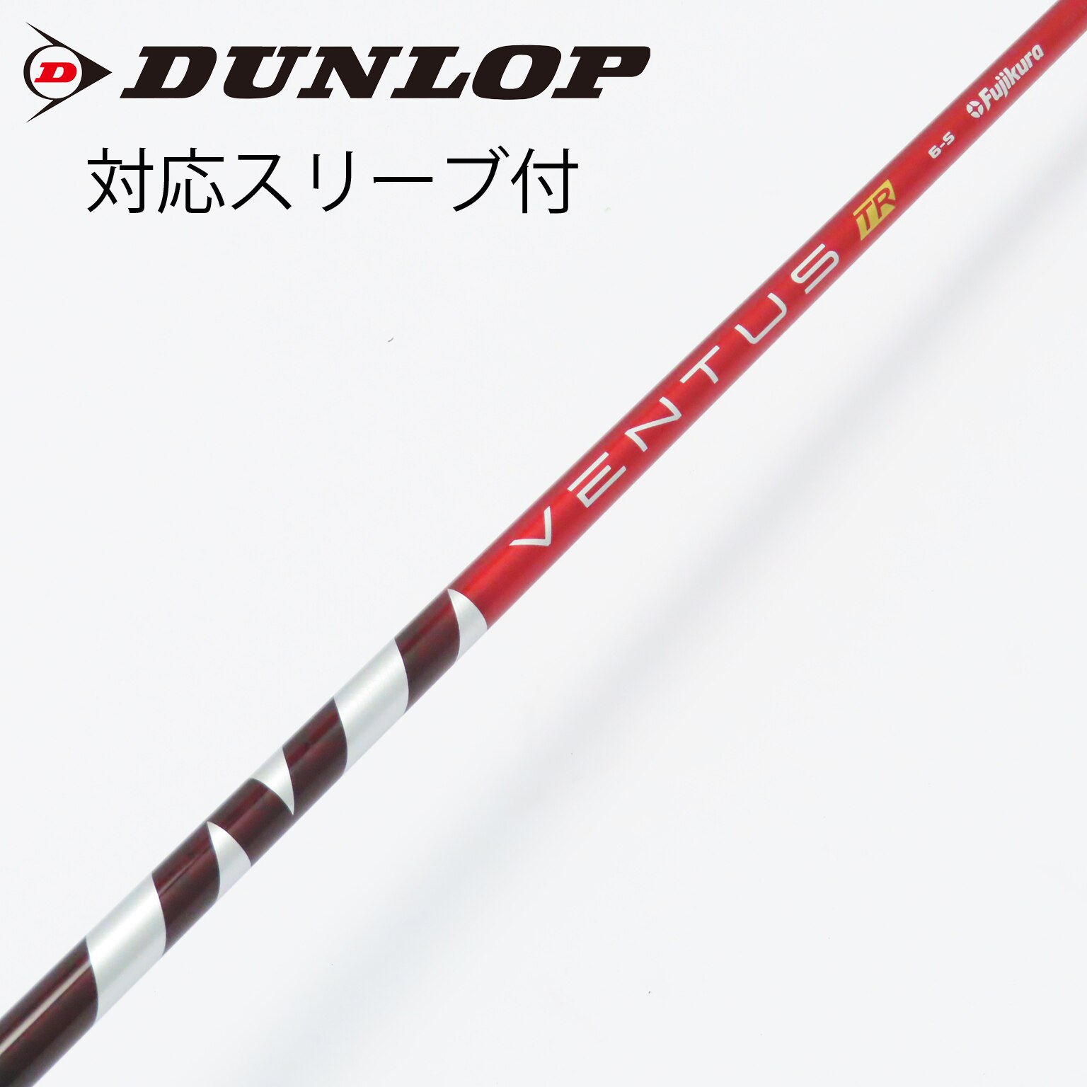 中古　フジクラ TR VENTUS RED 6S VELCORE 中古】VENTUS TR RED(VELOCOREあり) ドライバー用_スリーブ付 VENTUS