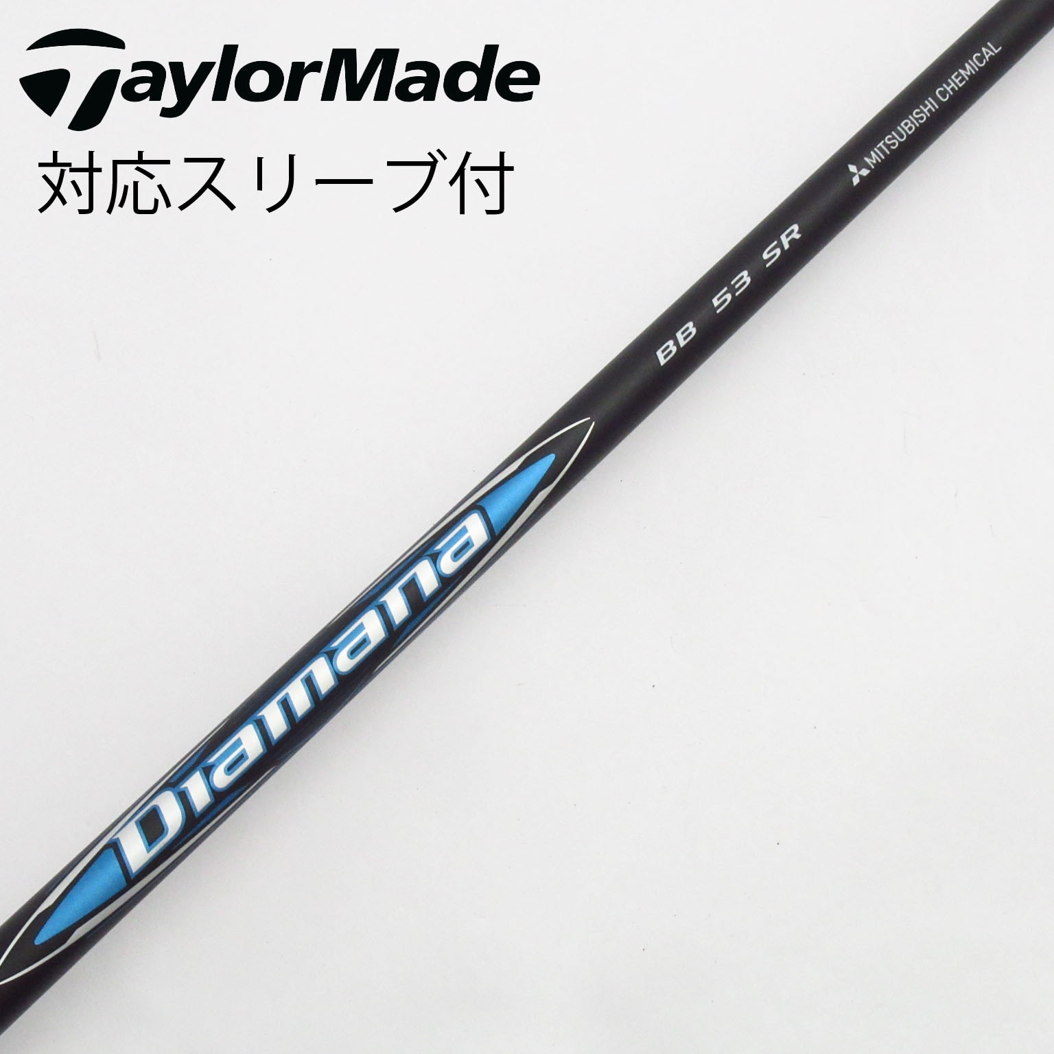 中古】Diamana BB シャフト・スリーブ (三菱ケミカル) Diamana