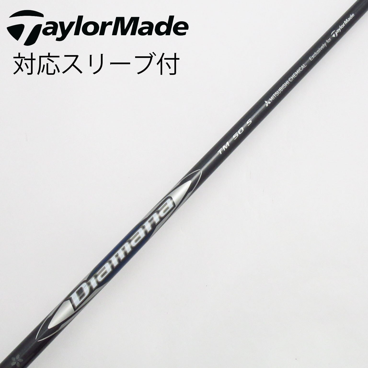 美品 テーラーメイド純正スリーブ付シャフトDiamana BL TM50S 1W 中古】テーラーメイド 純正シャフト フェアウェイウッド用_
