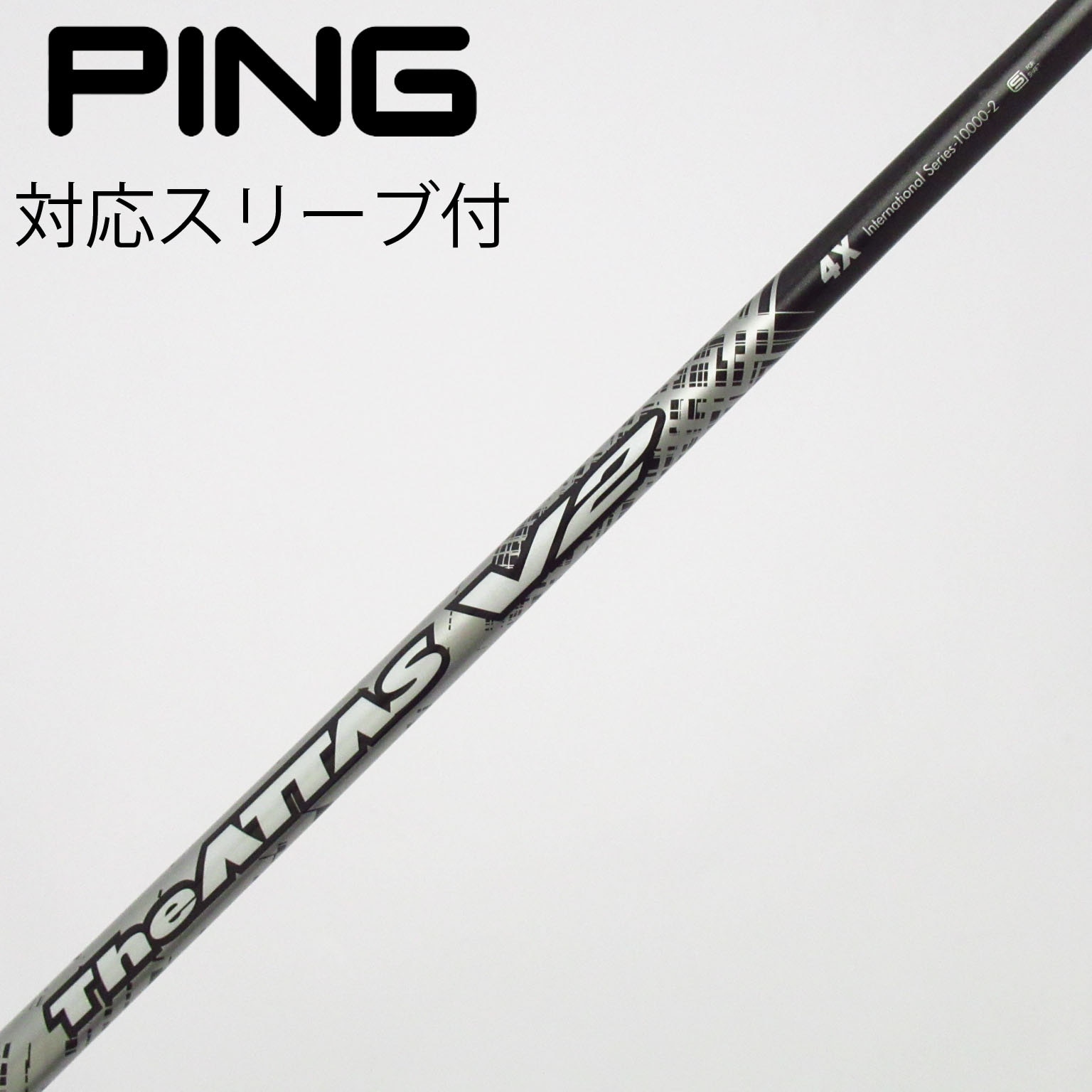 中古】THE ATTAS V2 シャフト・スリーブ (USTマミヤ) ATTAS 通販｜GDO