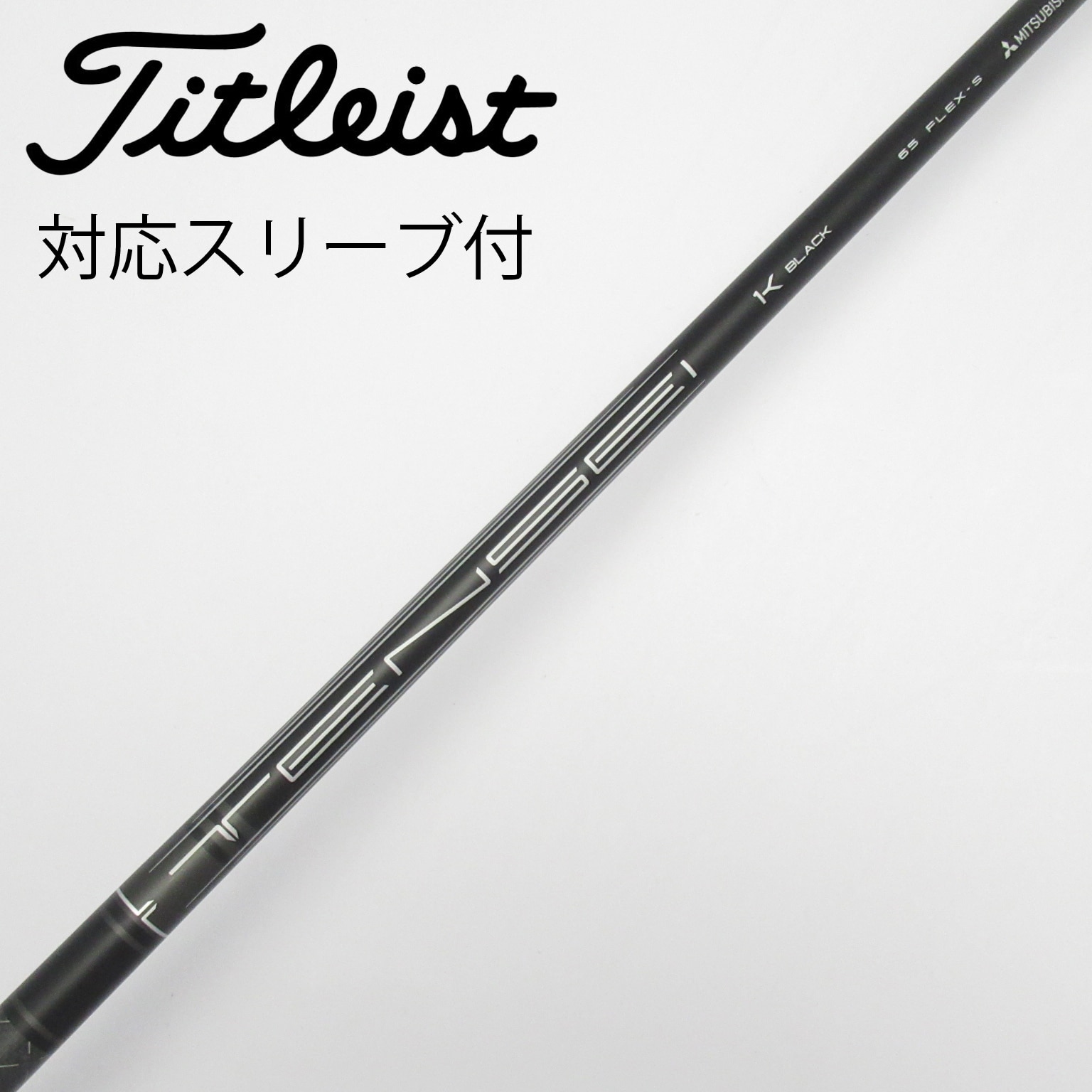 Titleist純正3w用TSP322シャフト 未使用 中古】タイトリスト 純正シャフト1 ドライバー用_スリーブ付