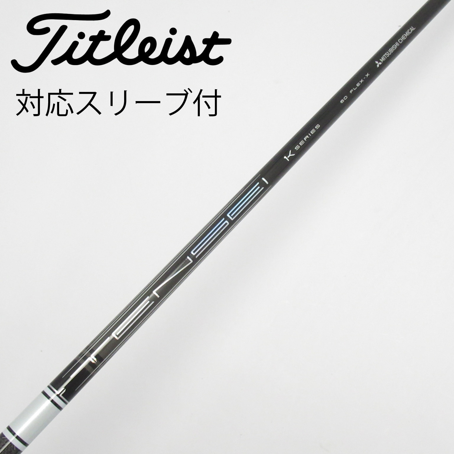 中古】TENSEI Pro White 1K シャフト・スリーブ (三菱ケミカル