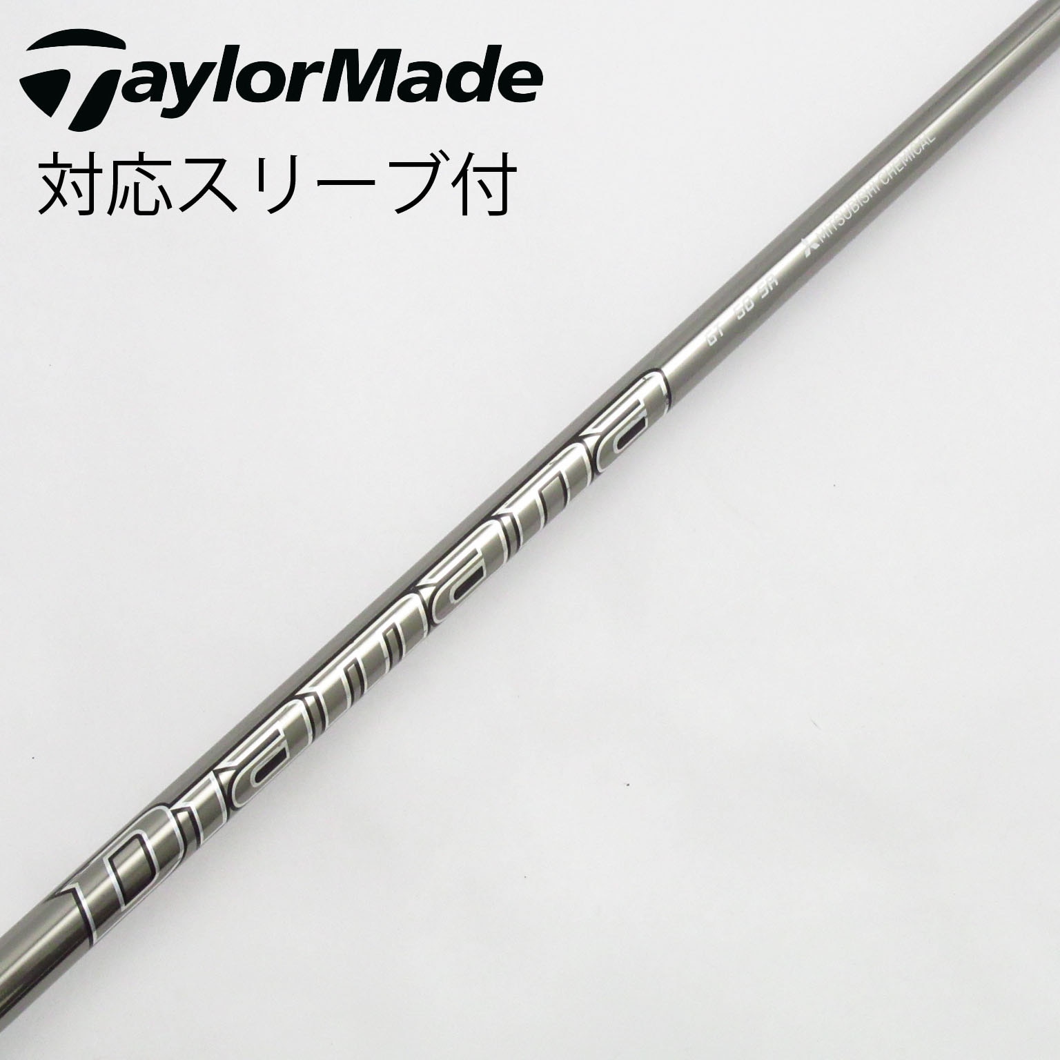 TaylorMade - 新品未使用 ディアマナ　PD 60S ドライバーシャフト　テーラーメイドスリーブ 中古】Diamana(ディアマナ) シャフト・スリーブ (三菱ケミカル