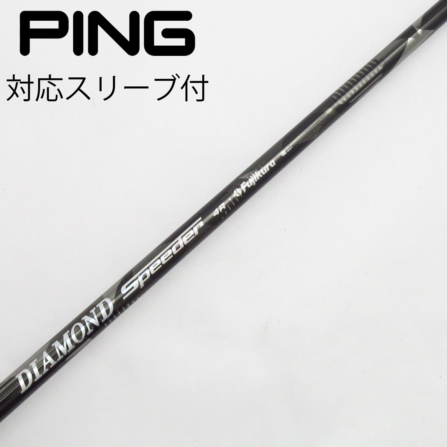 美品！　フジクラ ダイヤモンドスピーダー 5 s　スリーブ選択可能 フジクラ ダイヤモンド スピーダー （フジクラ DIAMOND
