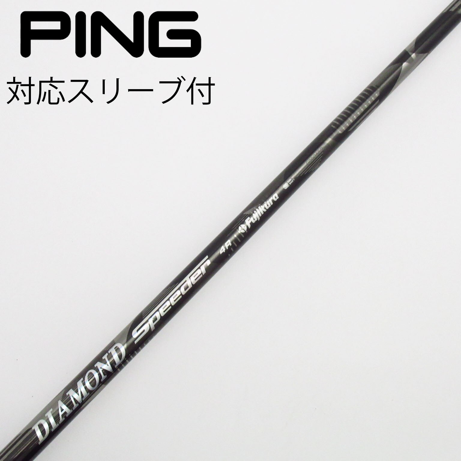 フジクラ ダイアモンドスピーダー 4R ドライバー用【PINGスリーブ付き
