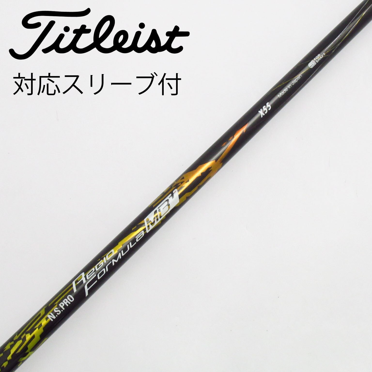 レジオフォーミュラ MB+ 55X タイトリストスリーブ付 ドライバー用