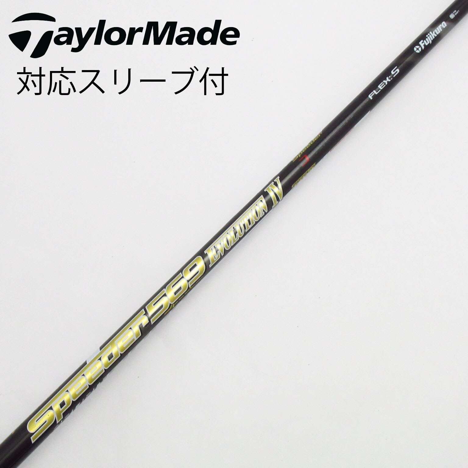 スピーダーエボリューション4 569 フレックスS テーラーメイドスリーブ