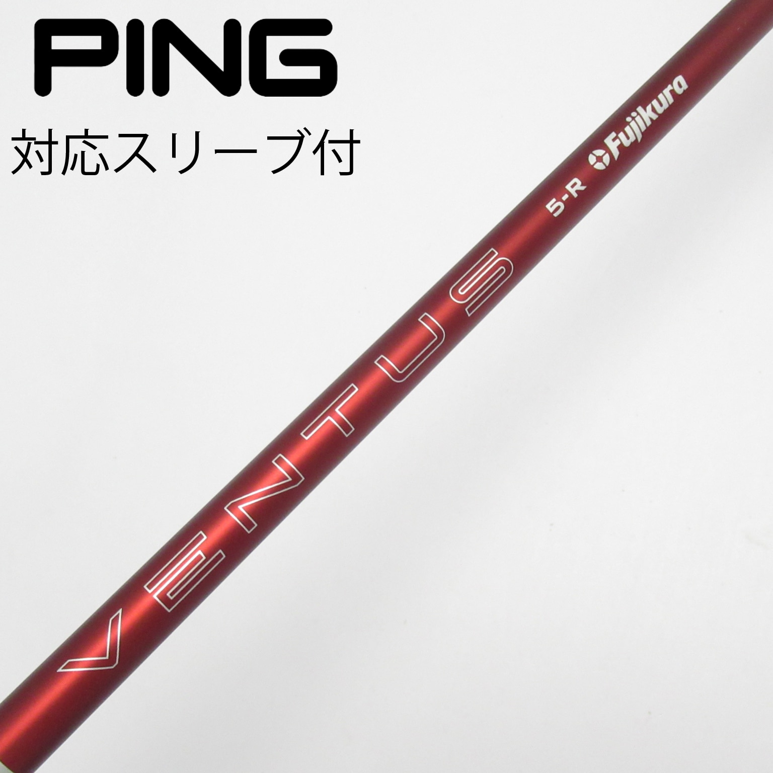 中古】VENTUS シャフト・スリーブ (フジクラ) 通販｜GDO中古