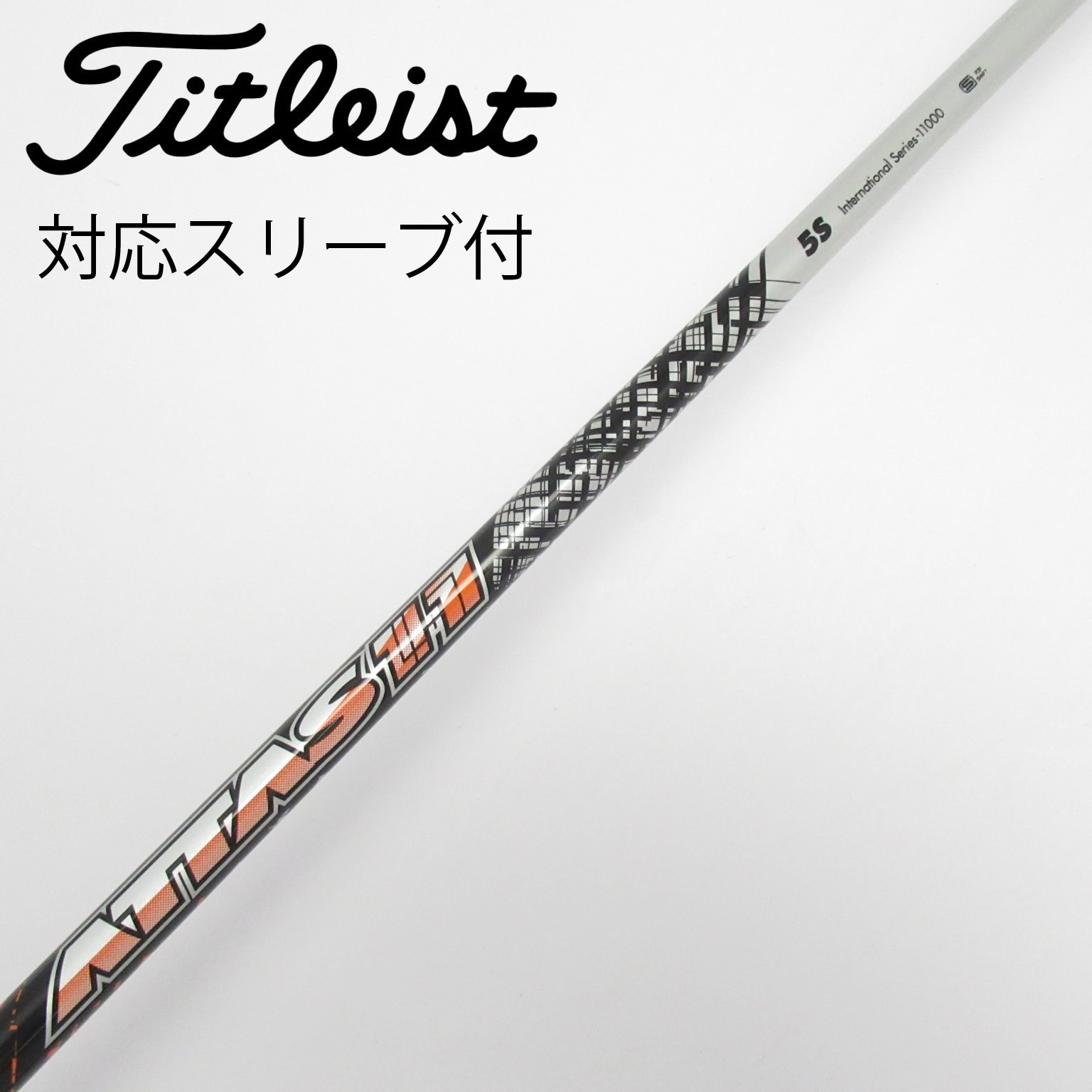 USTマミヤ ATTAS3 タイトリストスリーブ付 ドライバー用シャフト タイトリスト スリーブ装着シャフト GT / TSR TSi TS アッタス