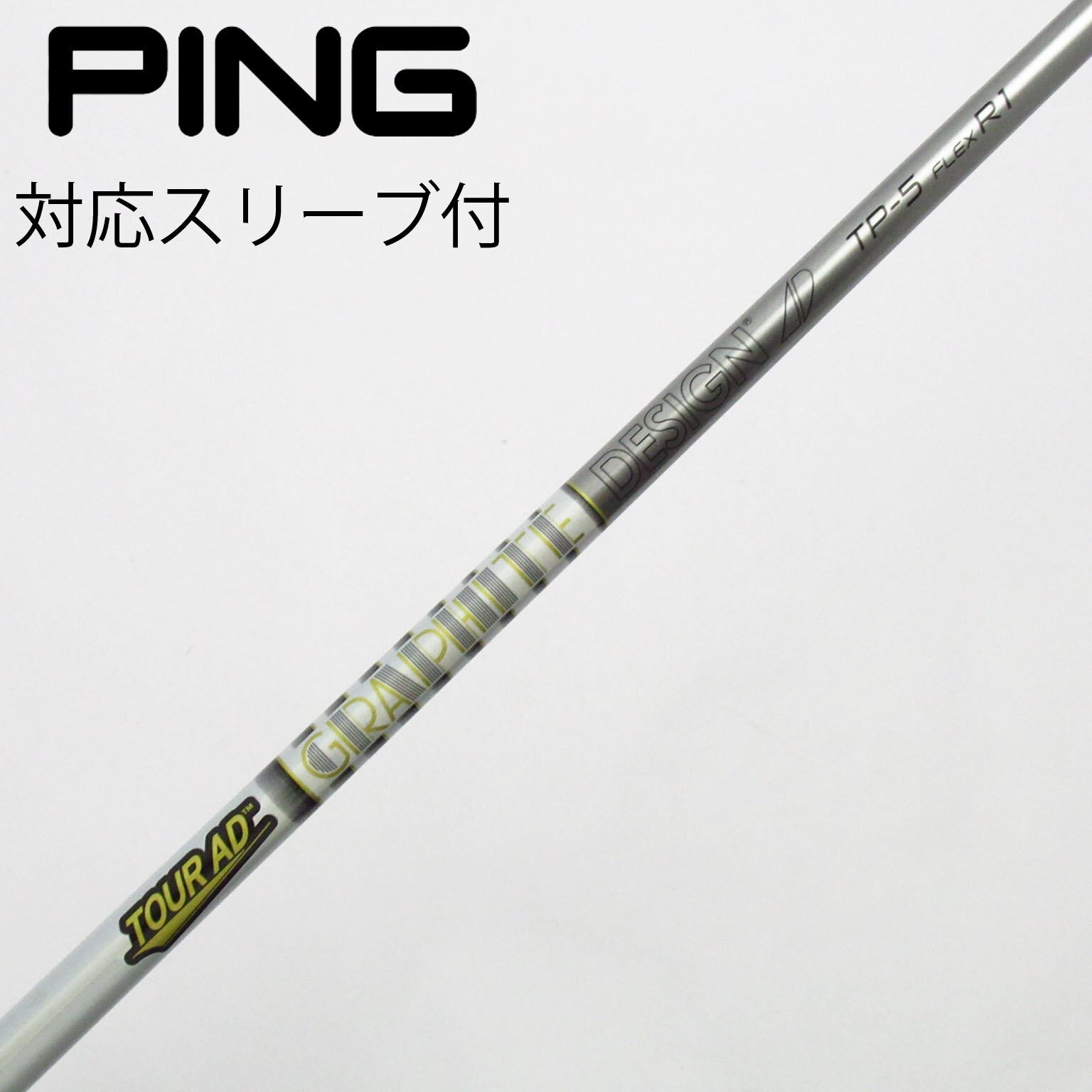 中古】Tour AD シャフト・スリーブ (グラファイトデザイン) 通販