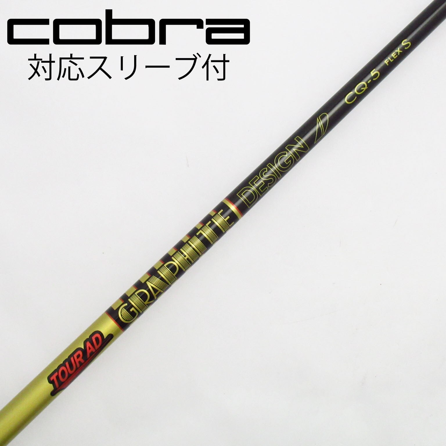 中古】Tour AD CQ シャフト・スリーブ (グラファイトデザイン) Tour AD