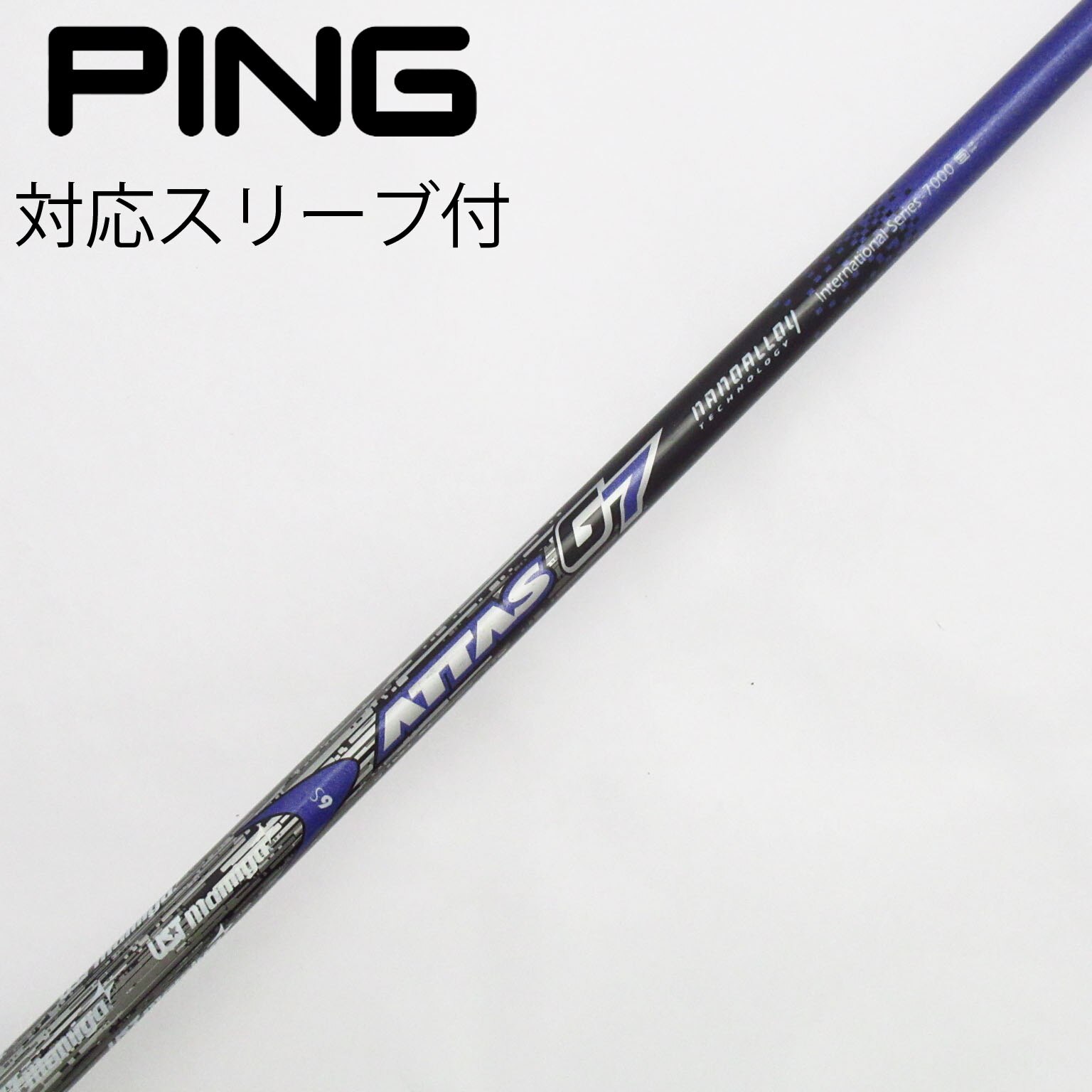 ‼️アッタスG7 6S ドライバー用シャフト ピンスリーブ付き‼️ アッタスG7 6S ドライバー用シャフト ピンスリーブ付き