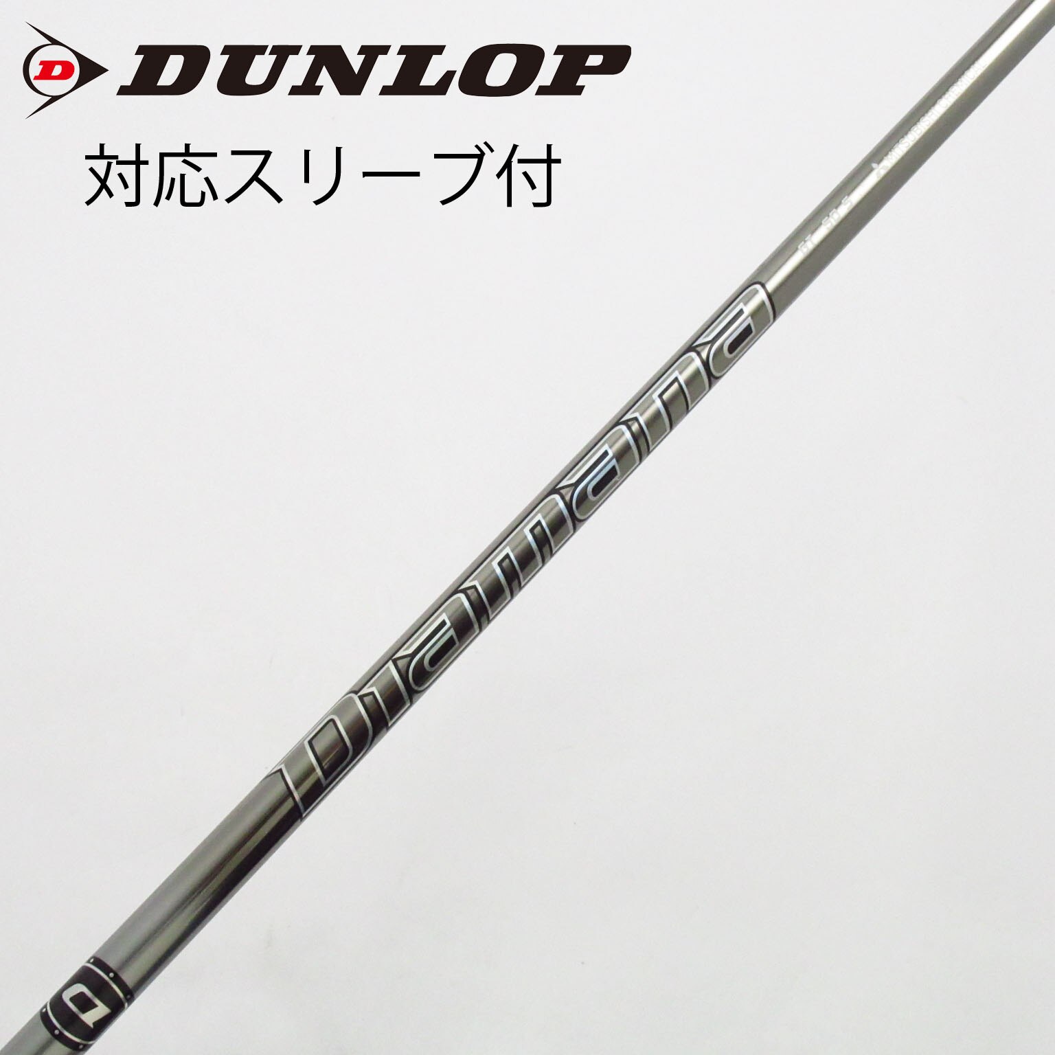 Mitsubishi Diamana B60 S タイトリストスリーブ付き中古！ 返品OK お買い得品！中古 シャフト単品 (タイトリスト スリーブ