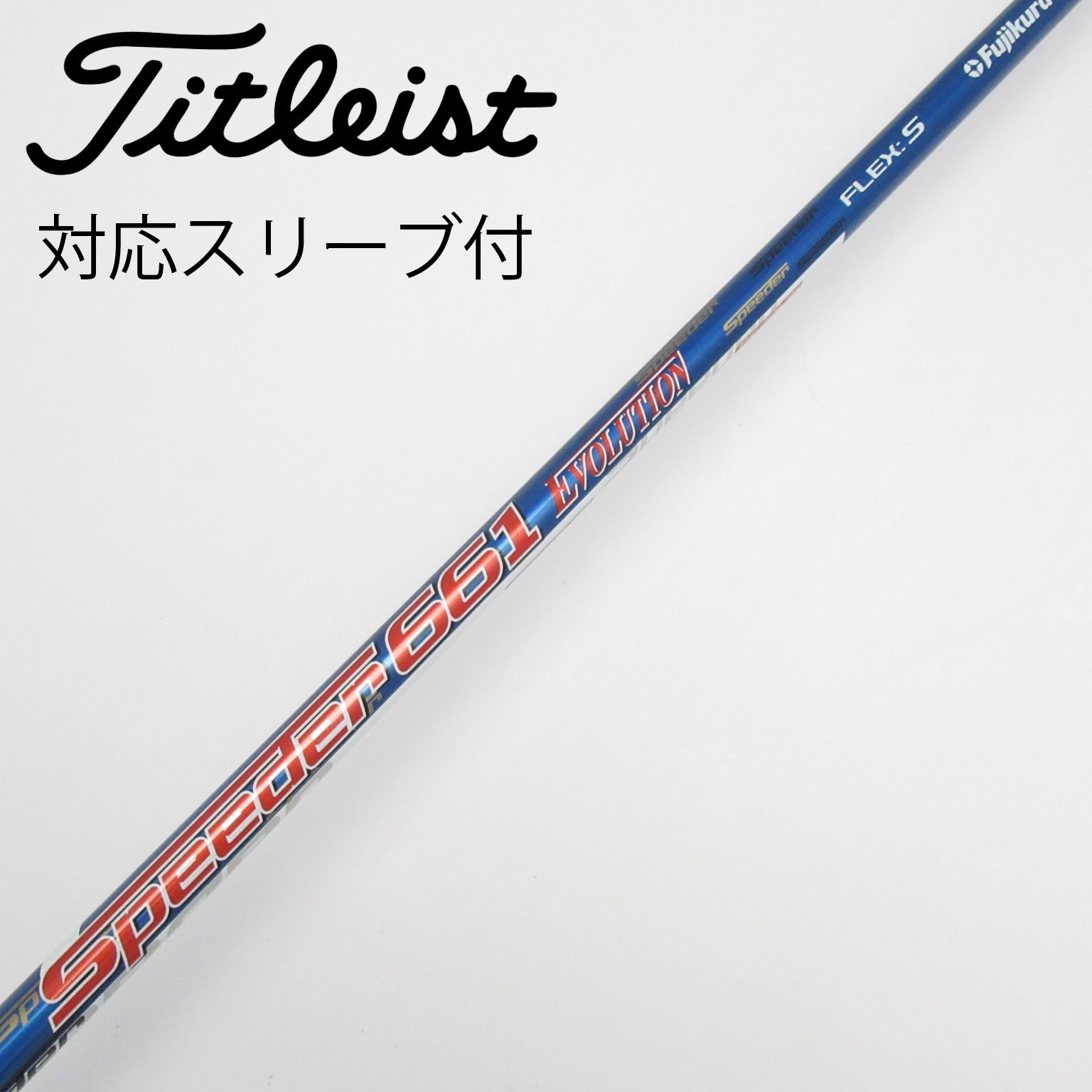 中古】スピーダー シャフト・スリーブ (フジクラ) 通販｜GDO中古