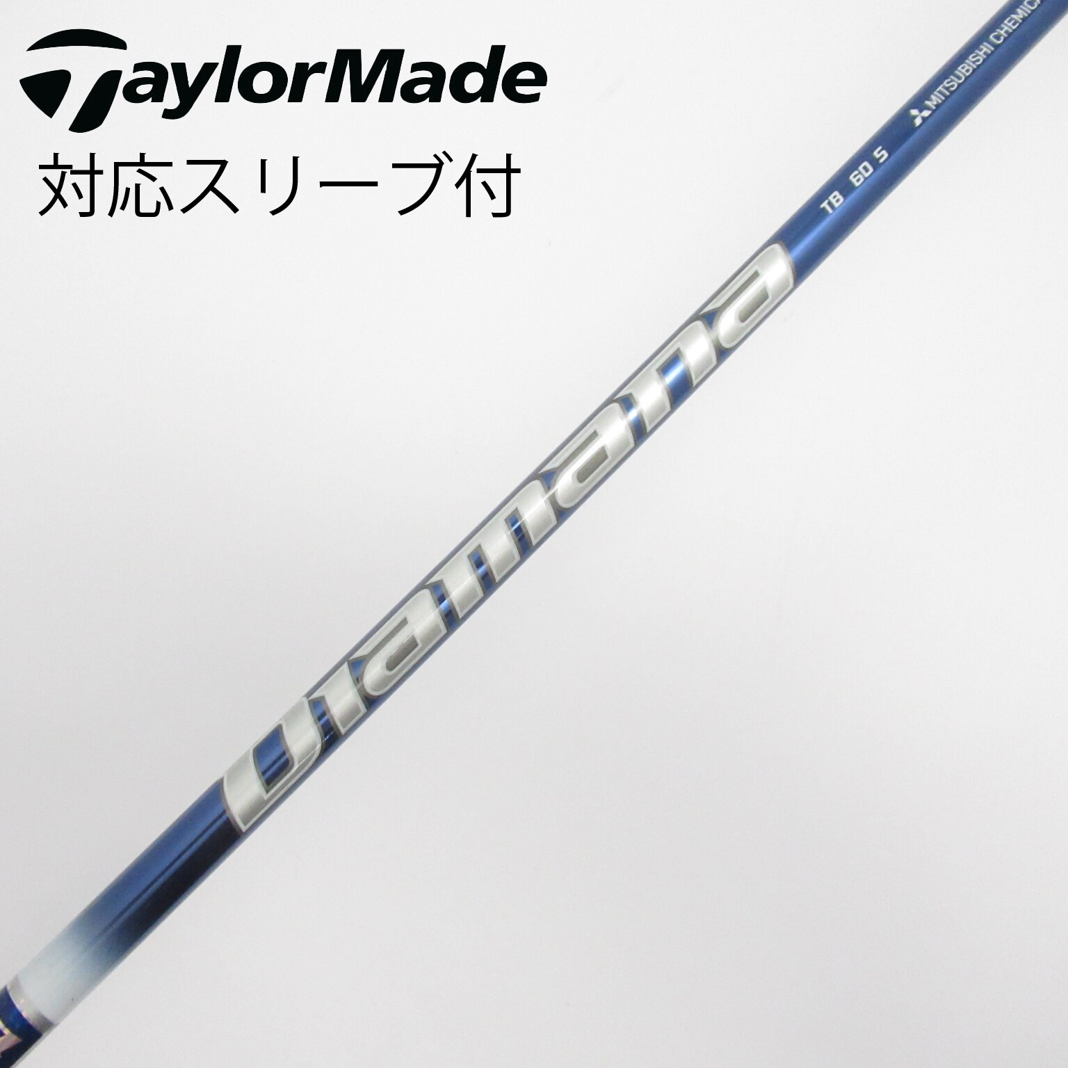 ディアマナ TB 60s ドライバー用　テーラーメイドスリーブ付 DIAMANA TB 60S ドライバー用 テーラーメイドスリーブ付き 【公式通販】